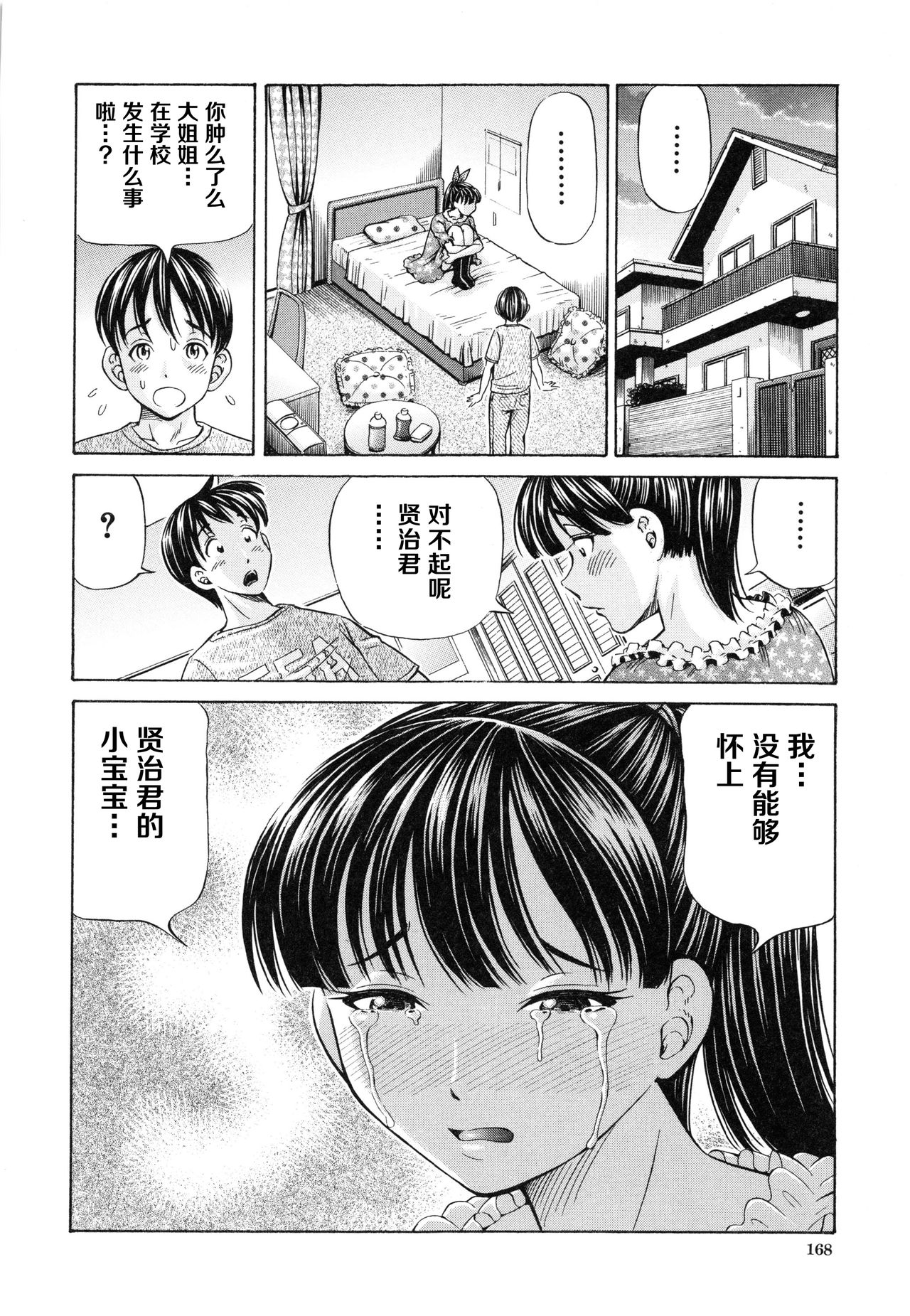 [小峯つばさ] 妊娠パラドックス [中国翻訳]