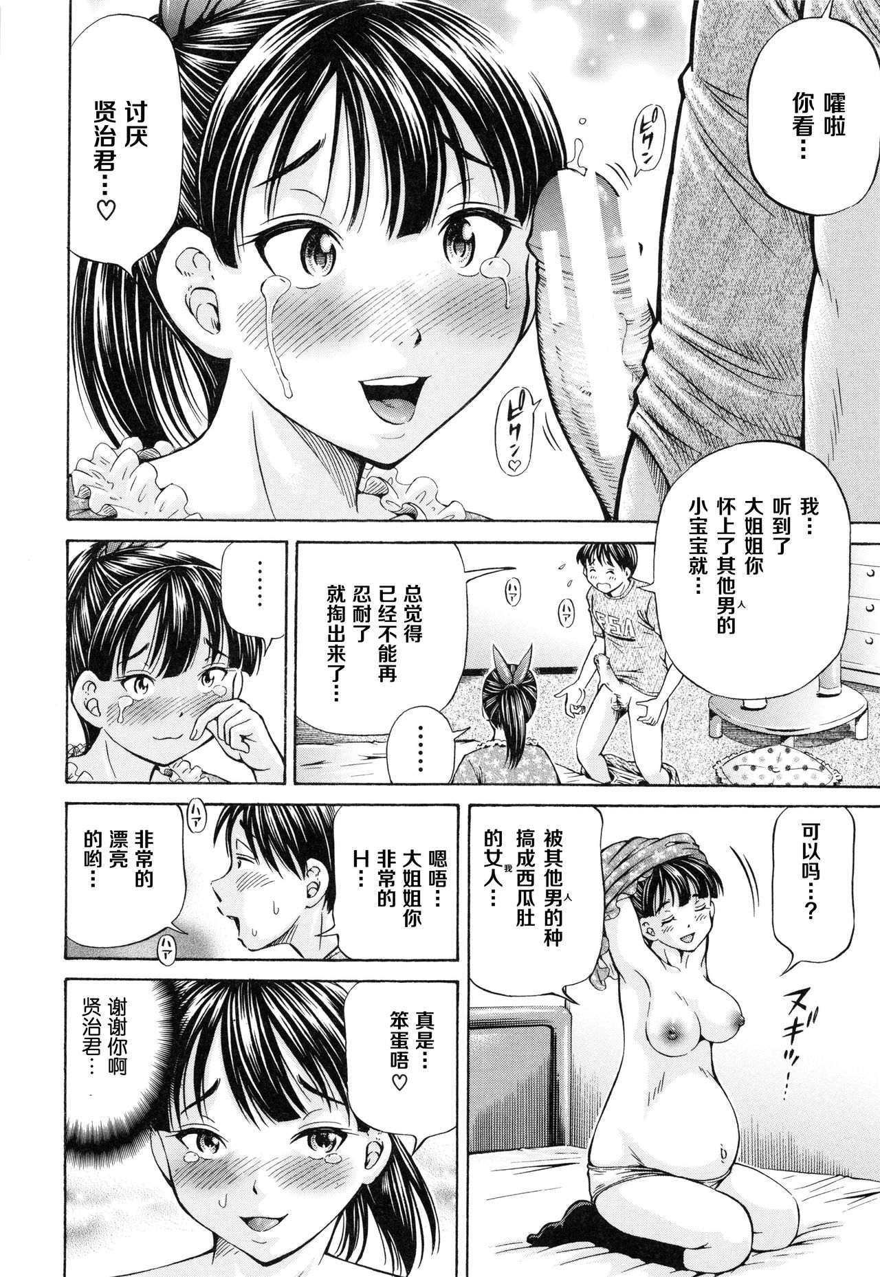 [小峯つばさ] 妊娠パラドックス [中国翻訳]