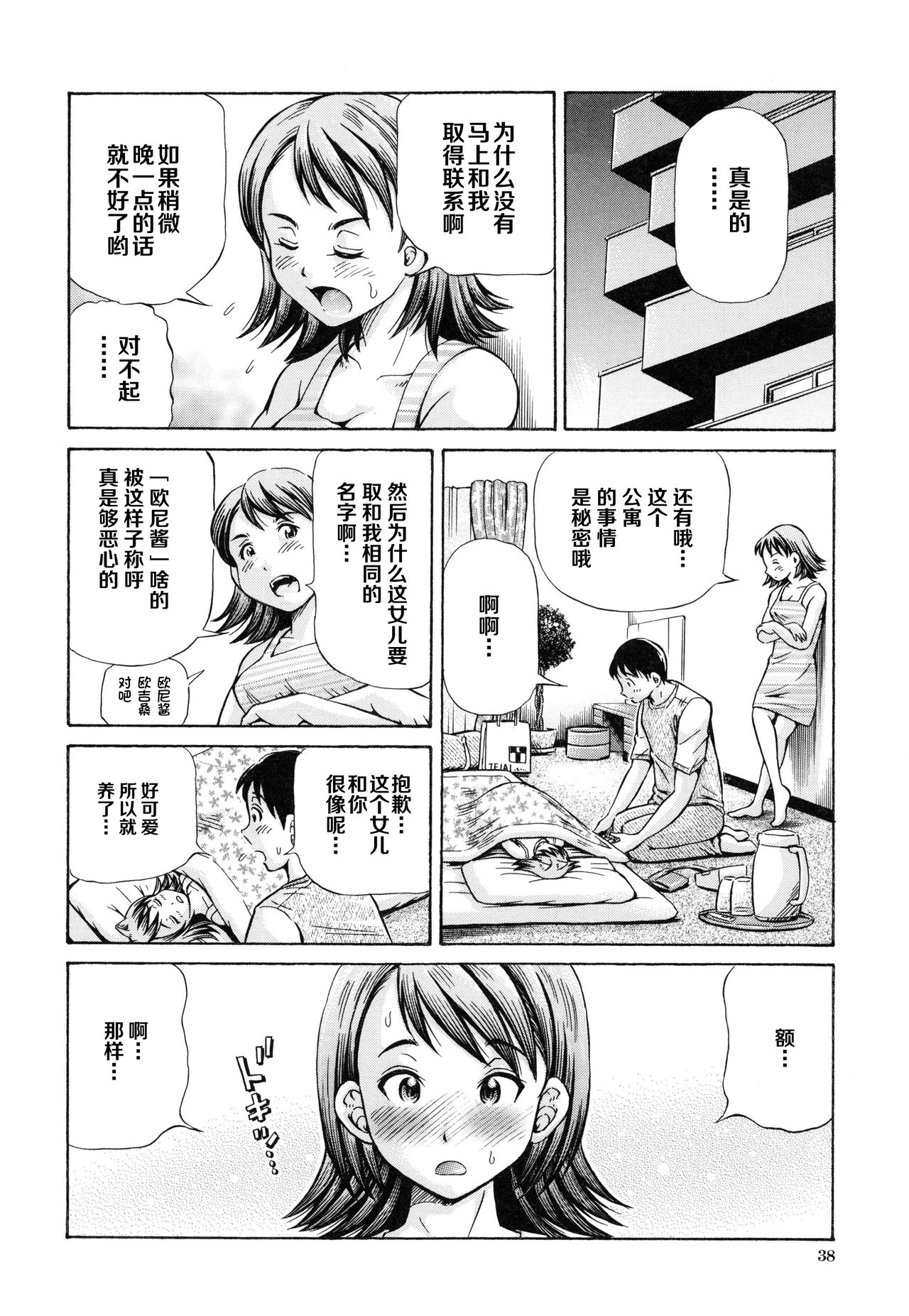 [小峯つばさ] 妊娠パラドックス [中国翻訳]