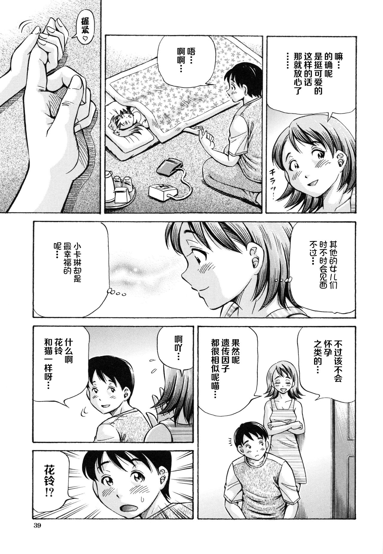 [小峯つばさ] 妊娠パラドックス [中国翻訳]