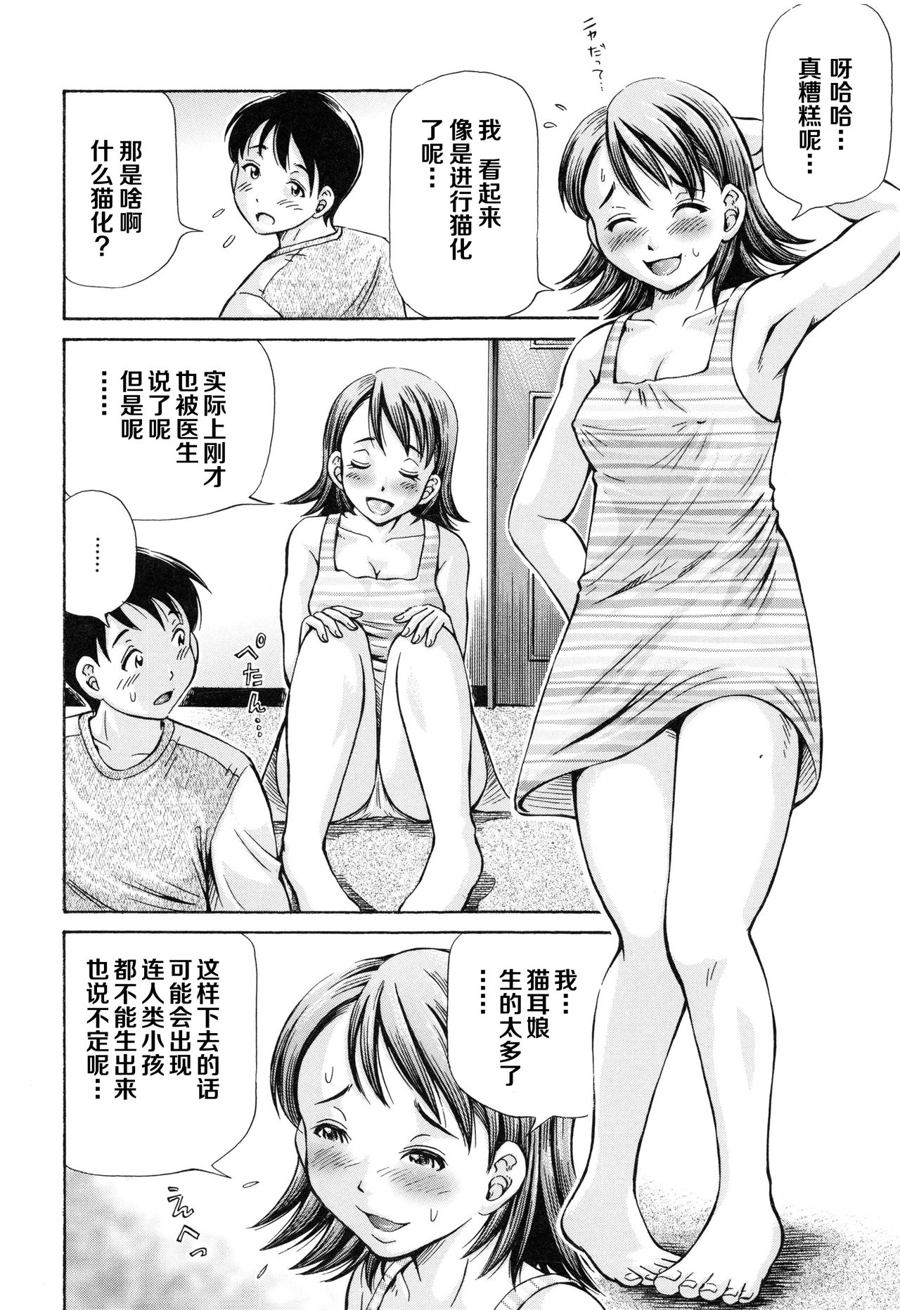 [小峯つばさ] 妊娠パラドックス [中国翻訳]