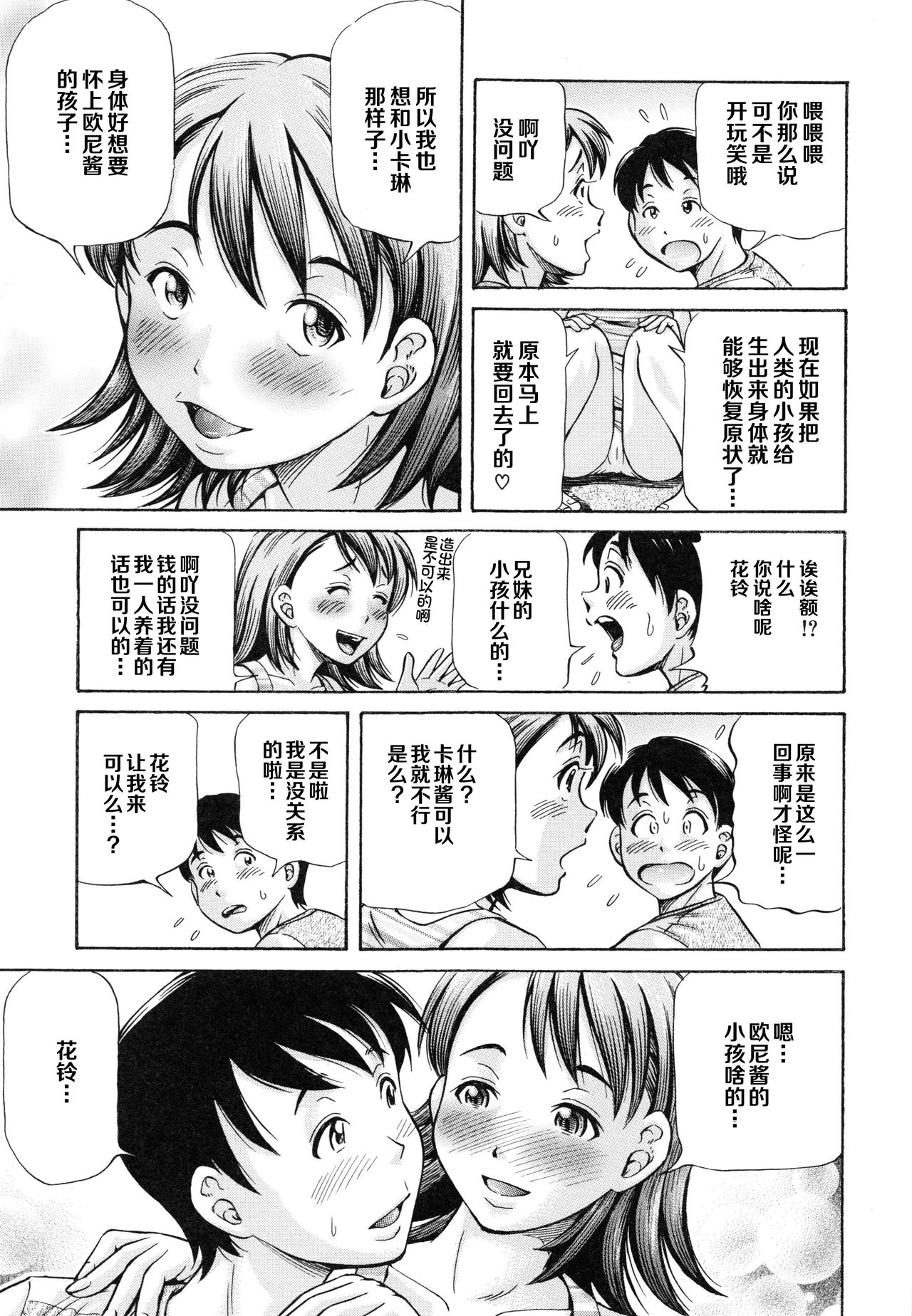 [小峯つばさ] 妊娠パラドックス [中国翻訳]