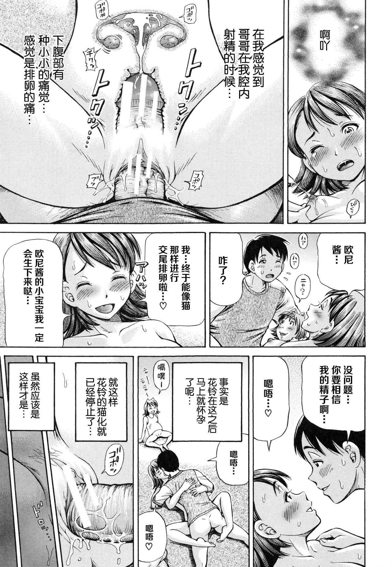 [小峯つばさ] 妊娠パラドックス [中国翻訳]