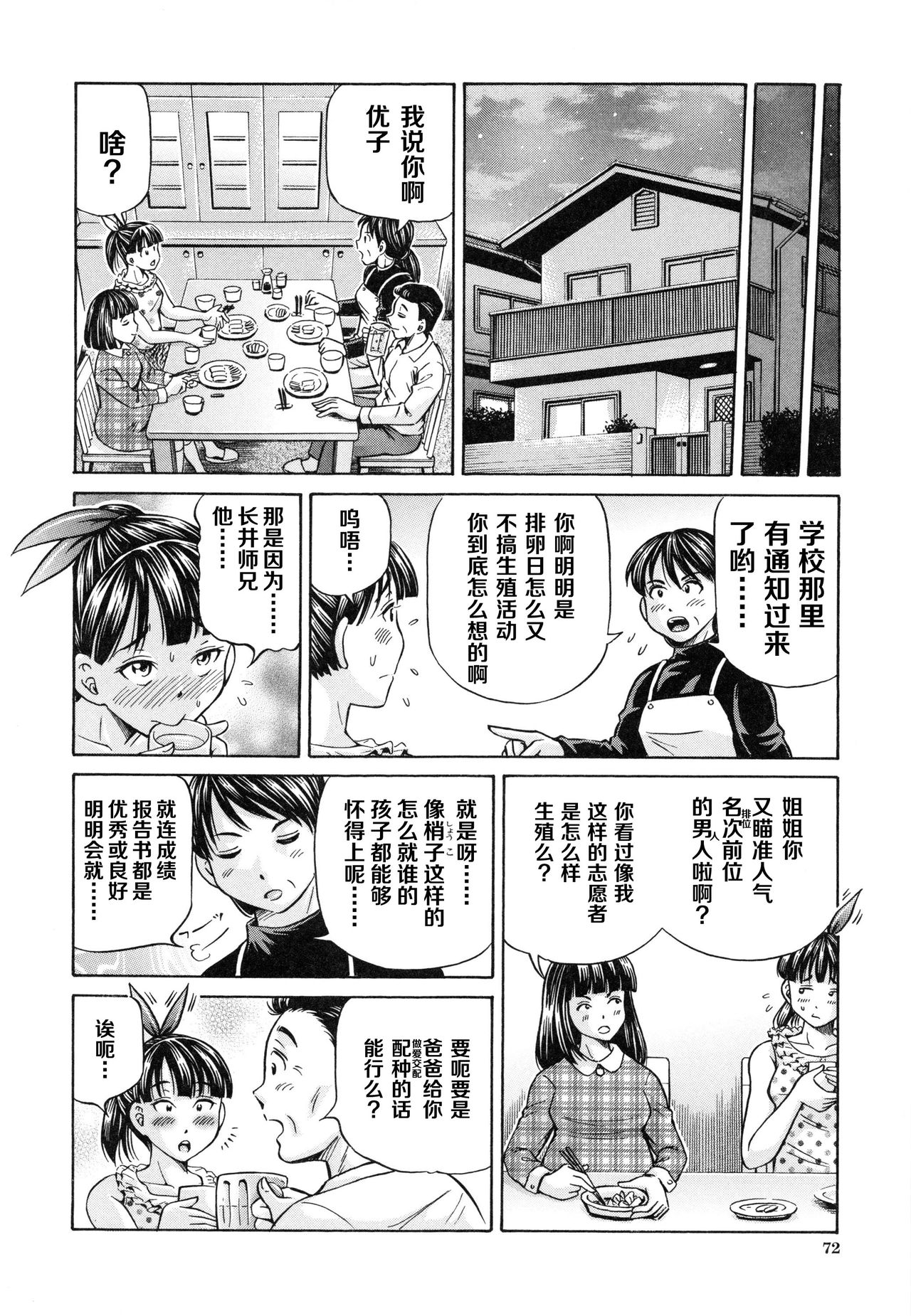 [小峯つばさ] 妊娠パラドックス [中国翻訳]