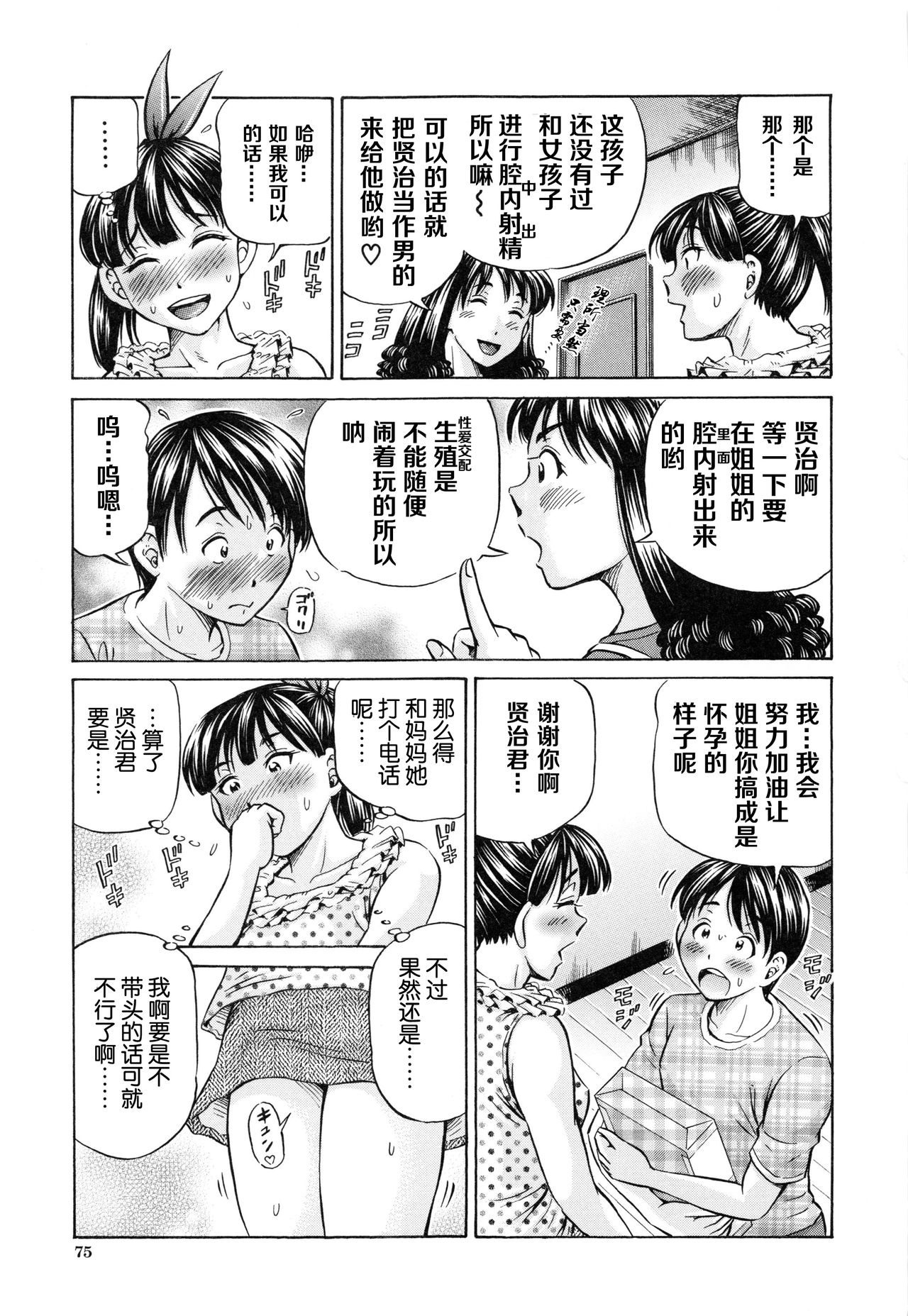 [小峯つばさ] 妊娠パラドックス [中国翻訳]