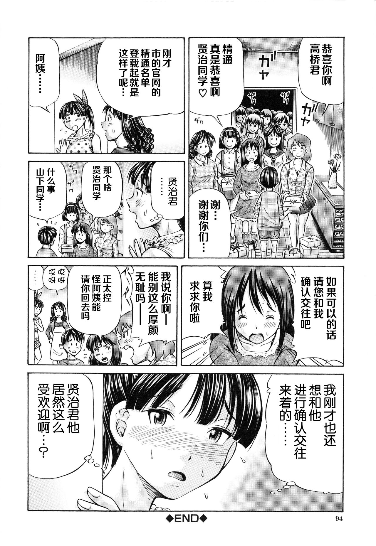 [小峯つばさ] 妊娠パラドックス [中国翻訳]