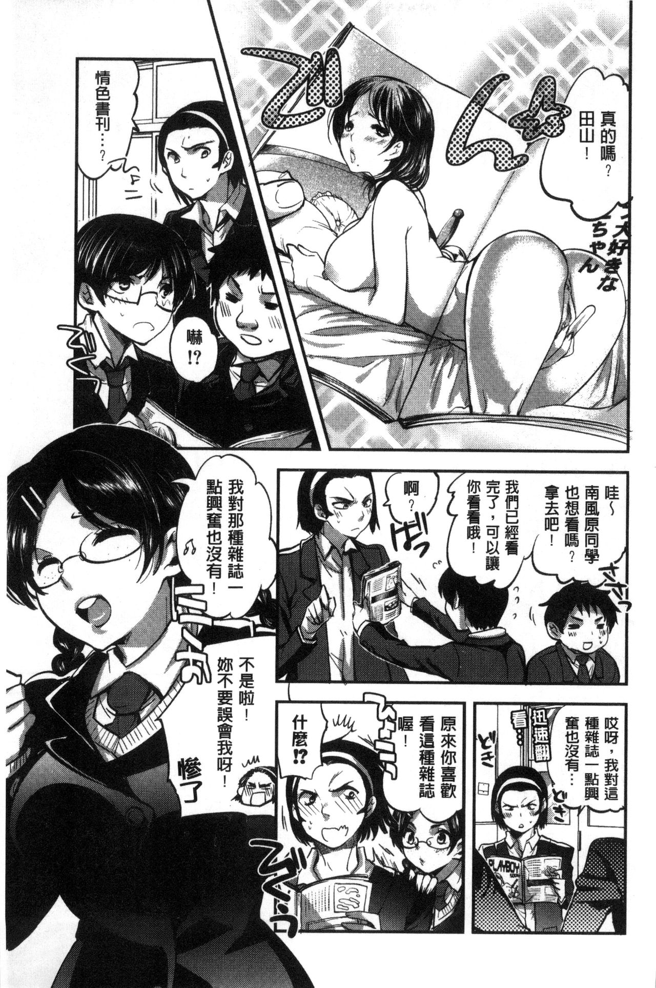 [じゃこうねずみ] 彼女の異常な発情 [中国翻訳]