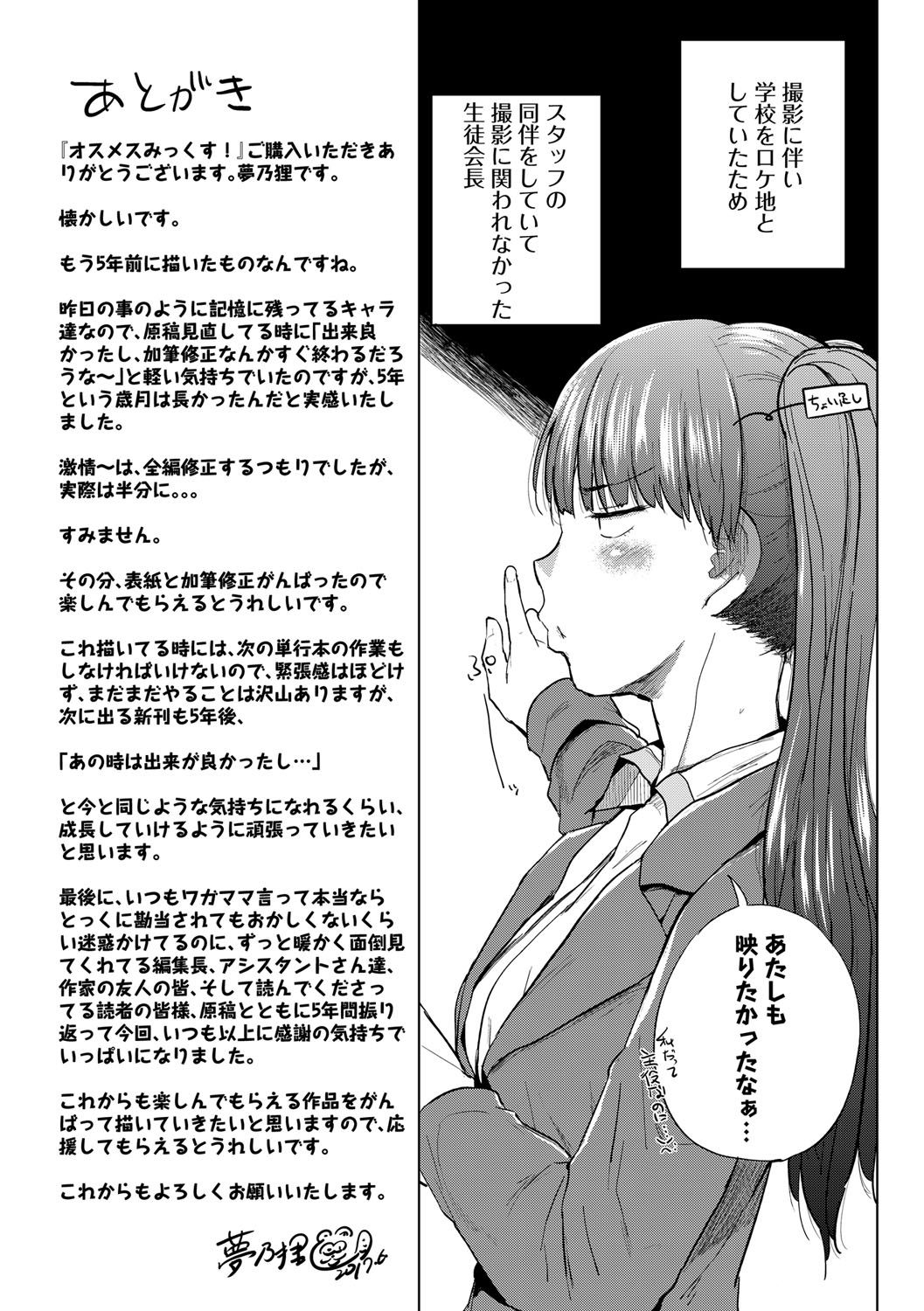 [夢乃狸] オスメスみっくす！ [DL版]