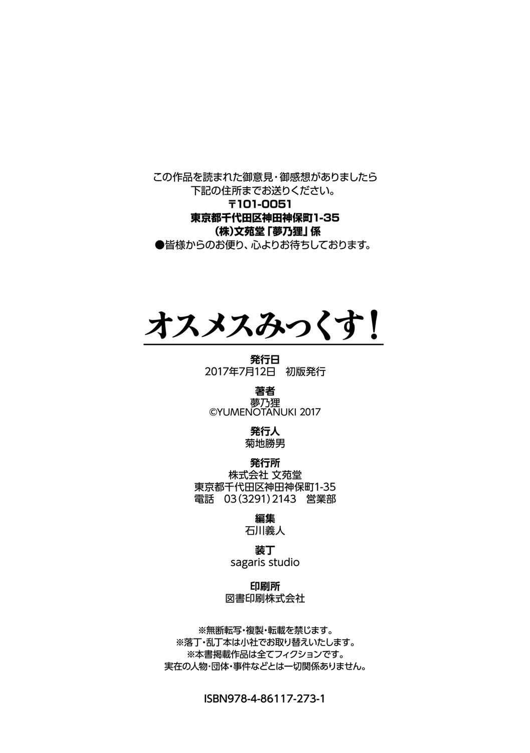 [夢乃狸] オスメスみっくす！ [DL版]