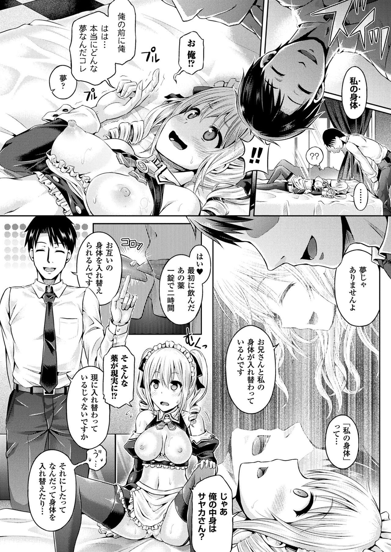 コミックアンリアル 2017年8月号 Vol.68 [DL版]