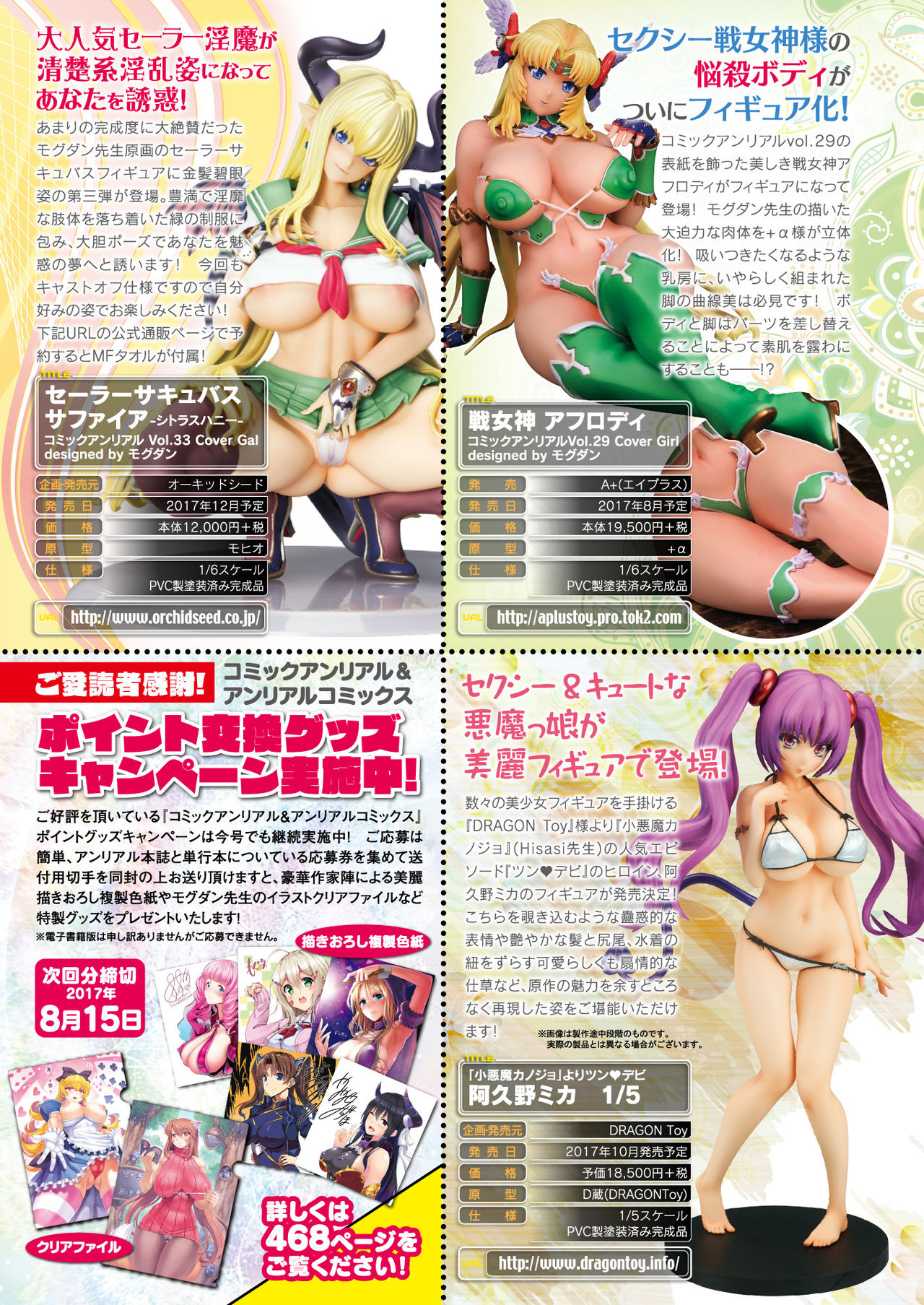 コミックアンリアル 2017年8月号 Vol.68 [DL版]