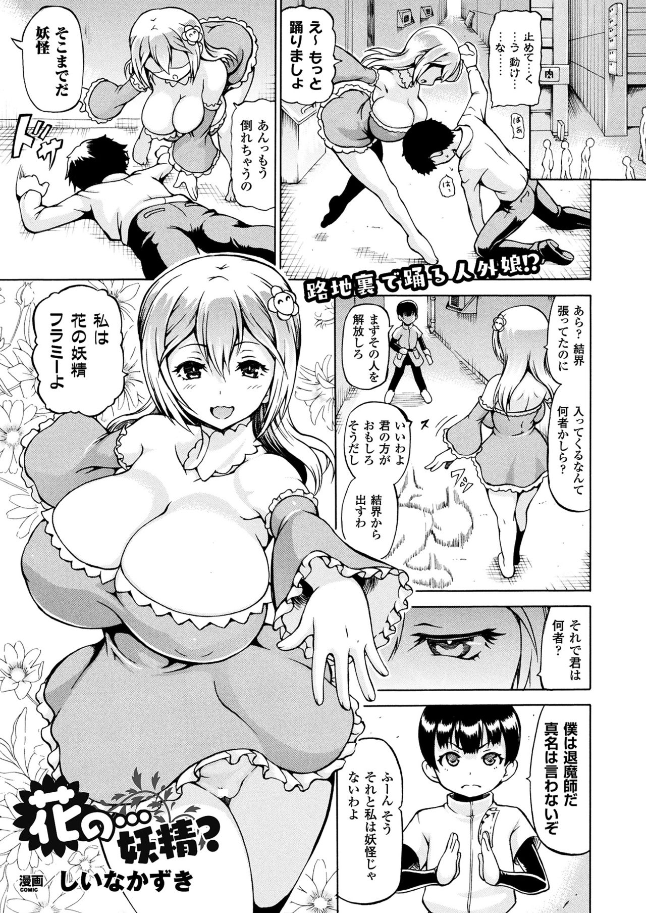 コミックアンリアル 2017年8月号 Vol.68 [DL版]