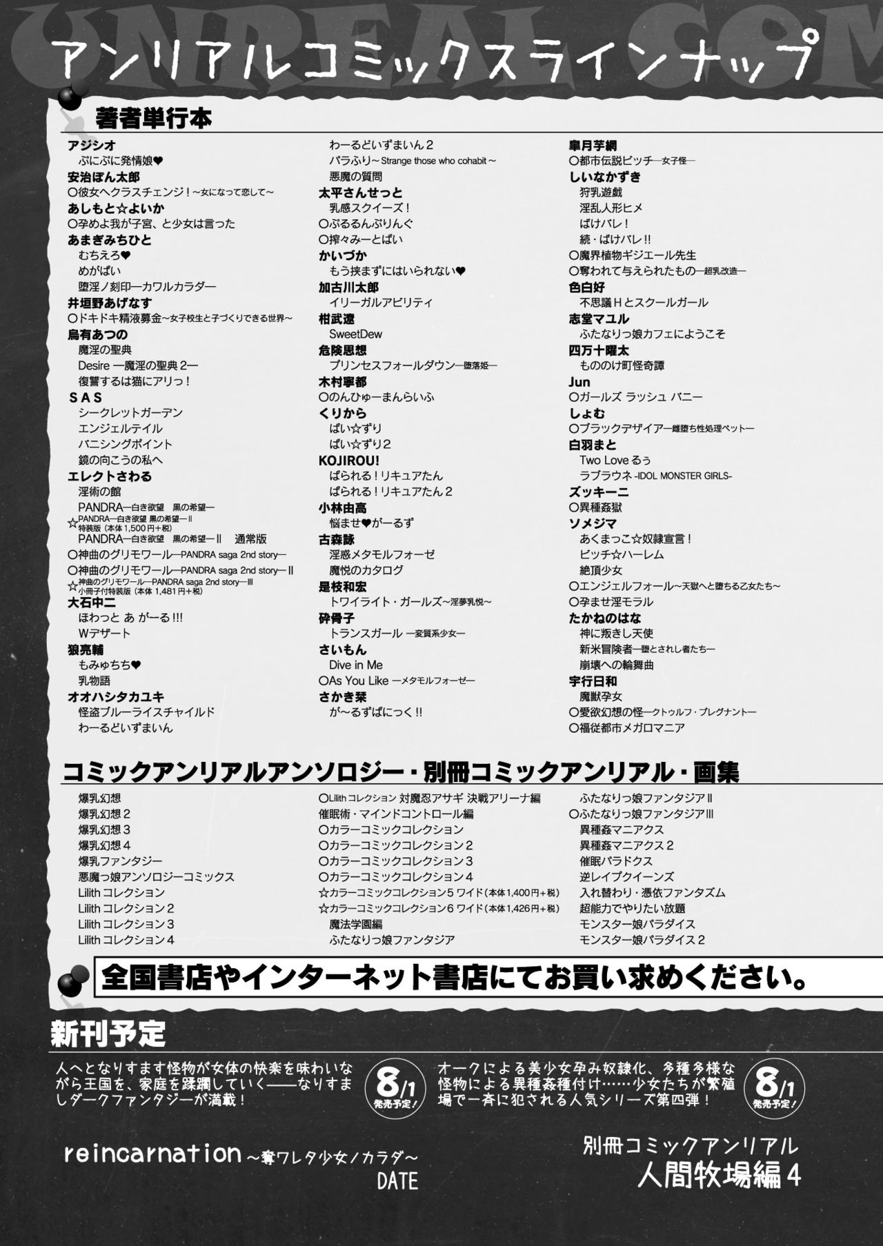 コミックアンリアル 2017年8月号 Vol.68 [DL版]