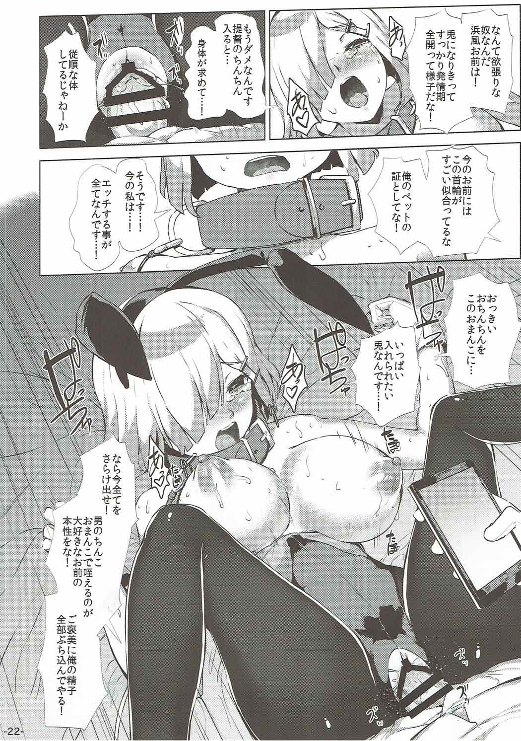 (COMIC1☆11) [ROCK CLIME (ダンボ)] 浜風たべほうだい。改 (艦隊これくしょん -艦これ-)