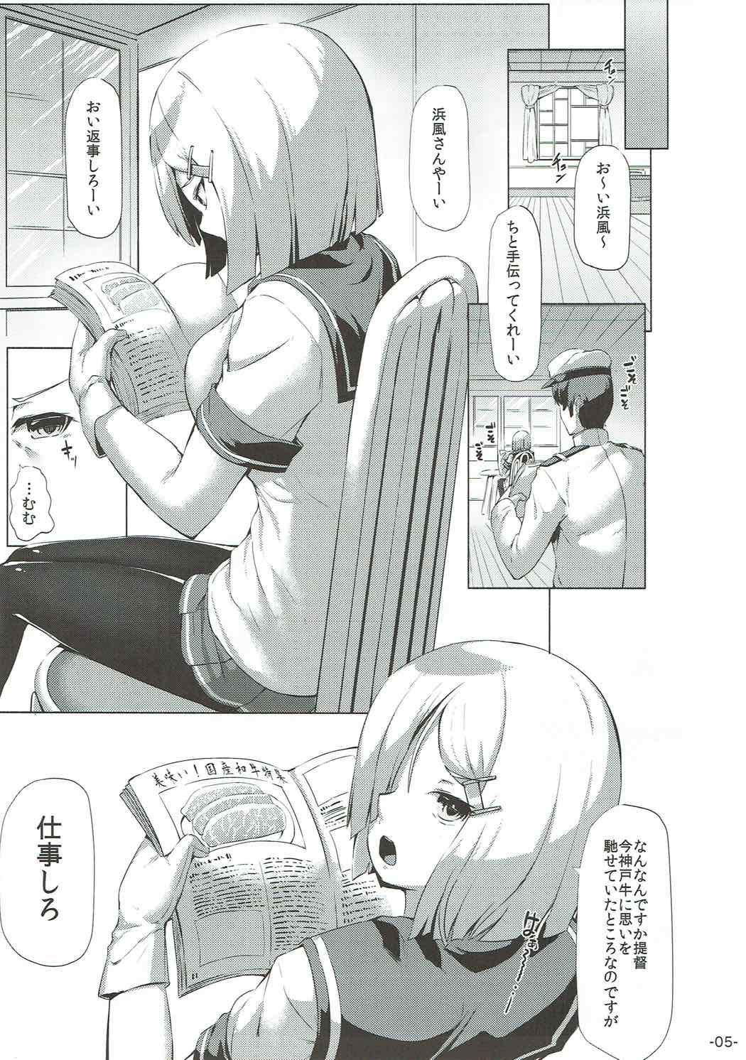 (COMIC1☆11) [ROCK CLIME (ダンボ)] 浜風たべほうだい。改 (艦隊これくしょん -艦これ-)