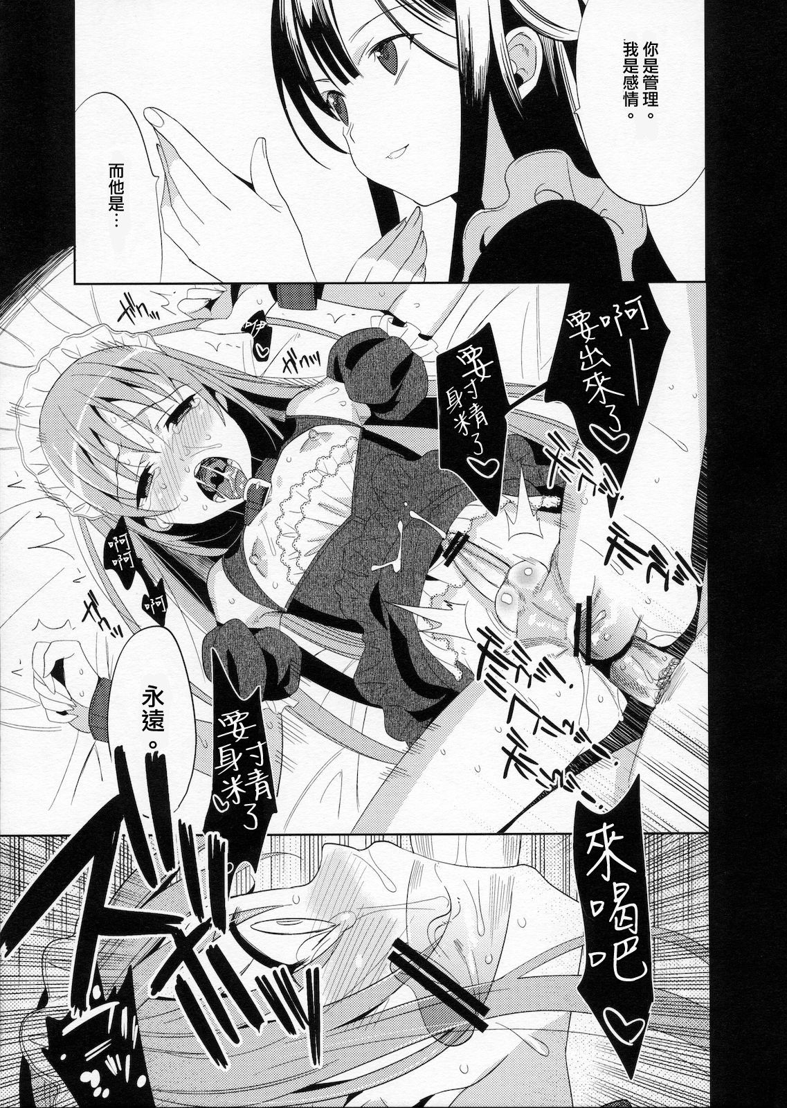 (C78) [abgrund (udk)] EIEN 03 [中国翻訳]