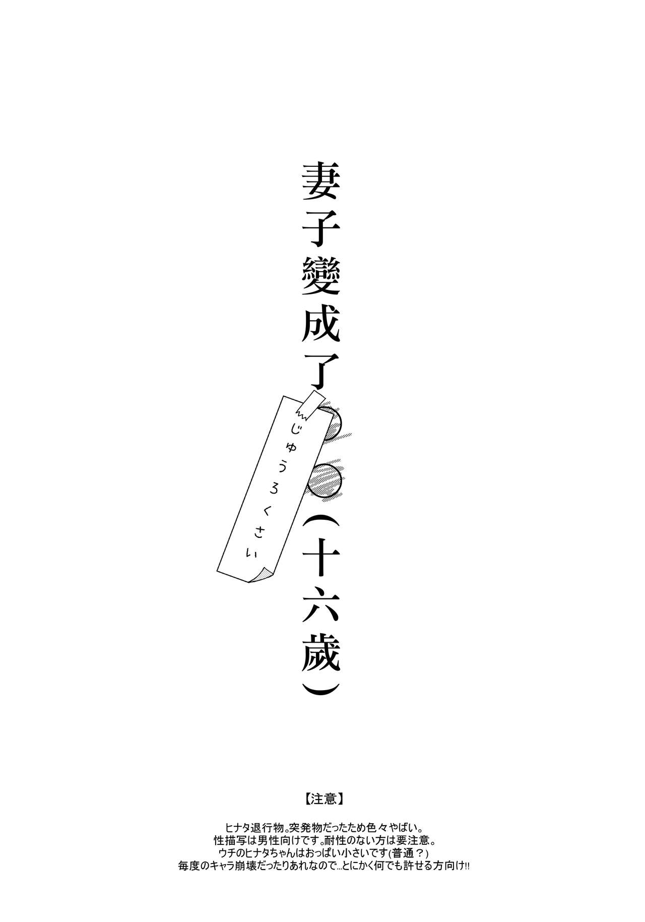 (C90) [a 3103 hut (里美)] 嫁が○○になりまして (NARUTO -ナルト-) [中国翻訳]