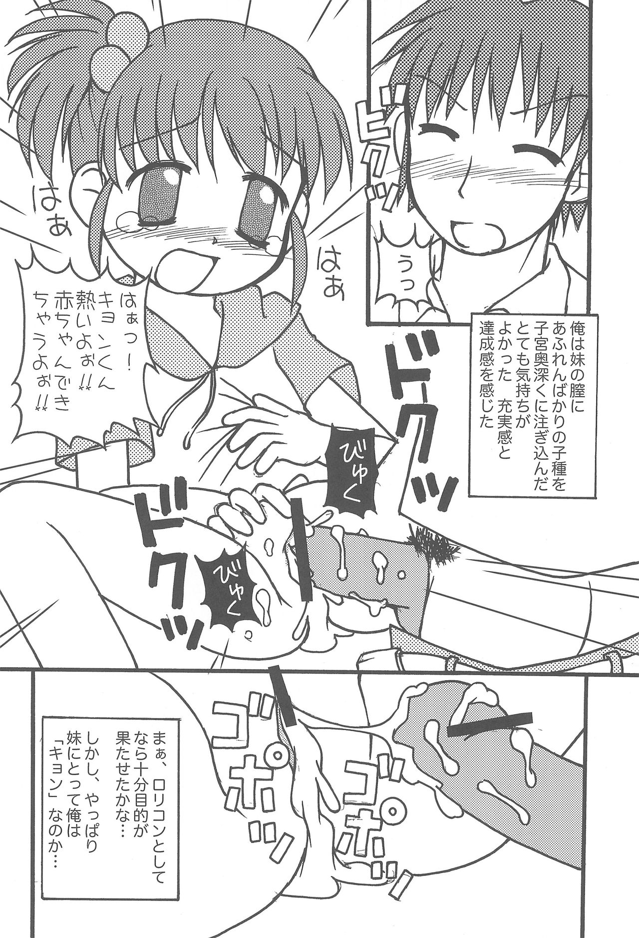 (C70) [はぁはぁWORKS (たけやぶ☆)] おさなミクル (涼宮ハルヒの憂鬱)