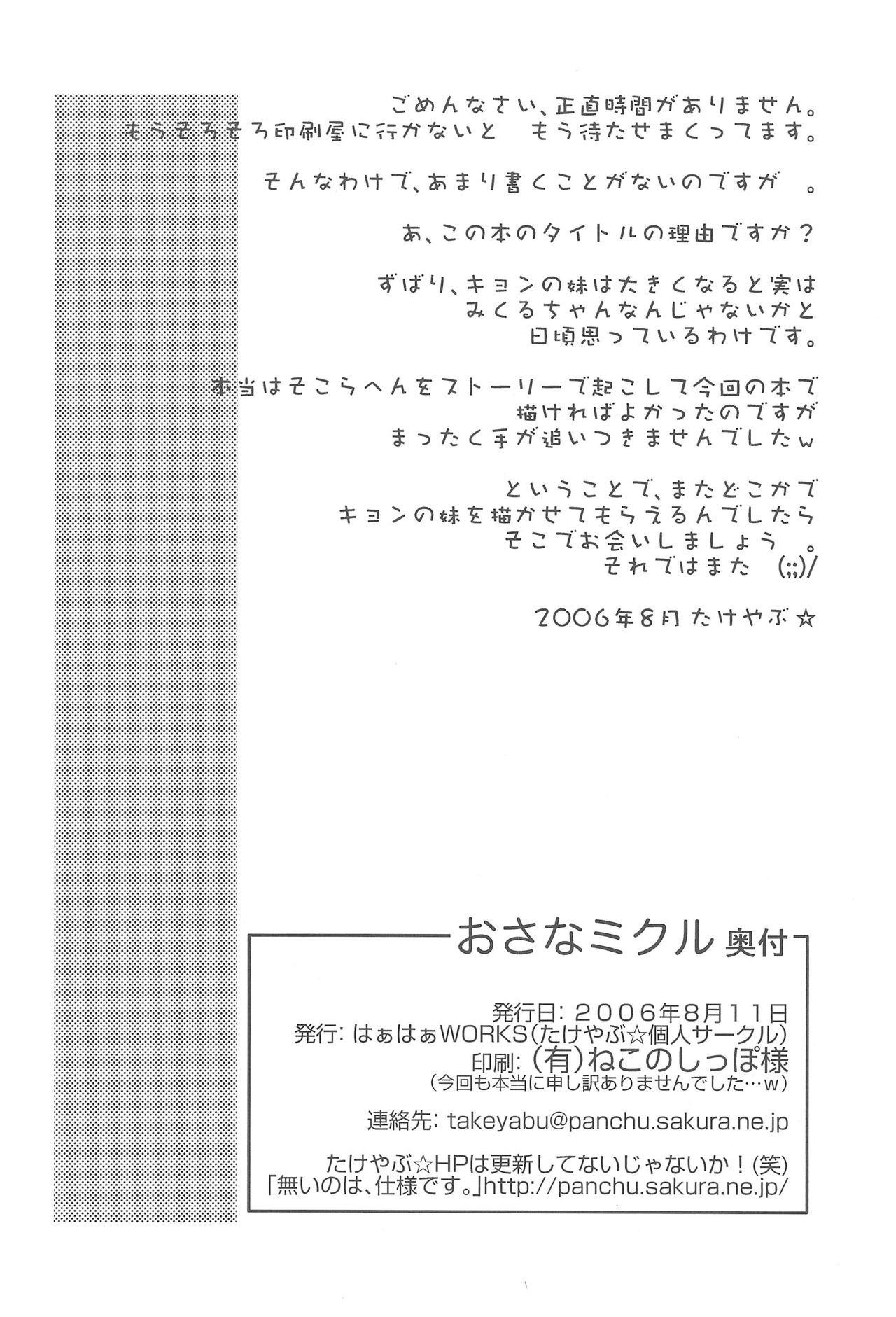 (C70) [はぁはぁWORKS (たけやぶ☆)] おさなミクル (涼宮ハルヒの憂鬱)