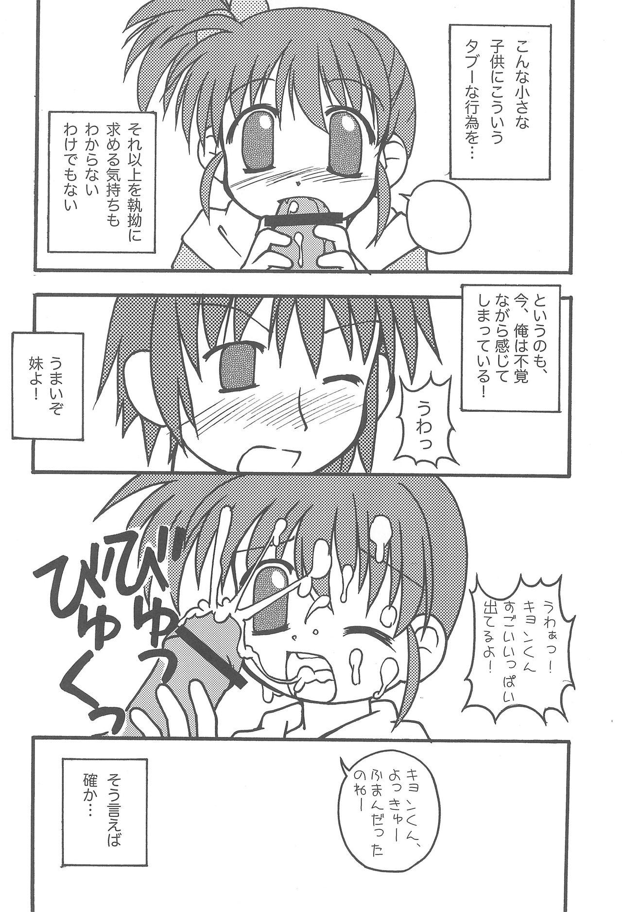 (C70) [はぁはぁWORKS (たけやぶ☆)] おさなミクル (涼宮ハルヒの憂鬱)