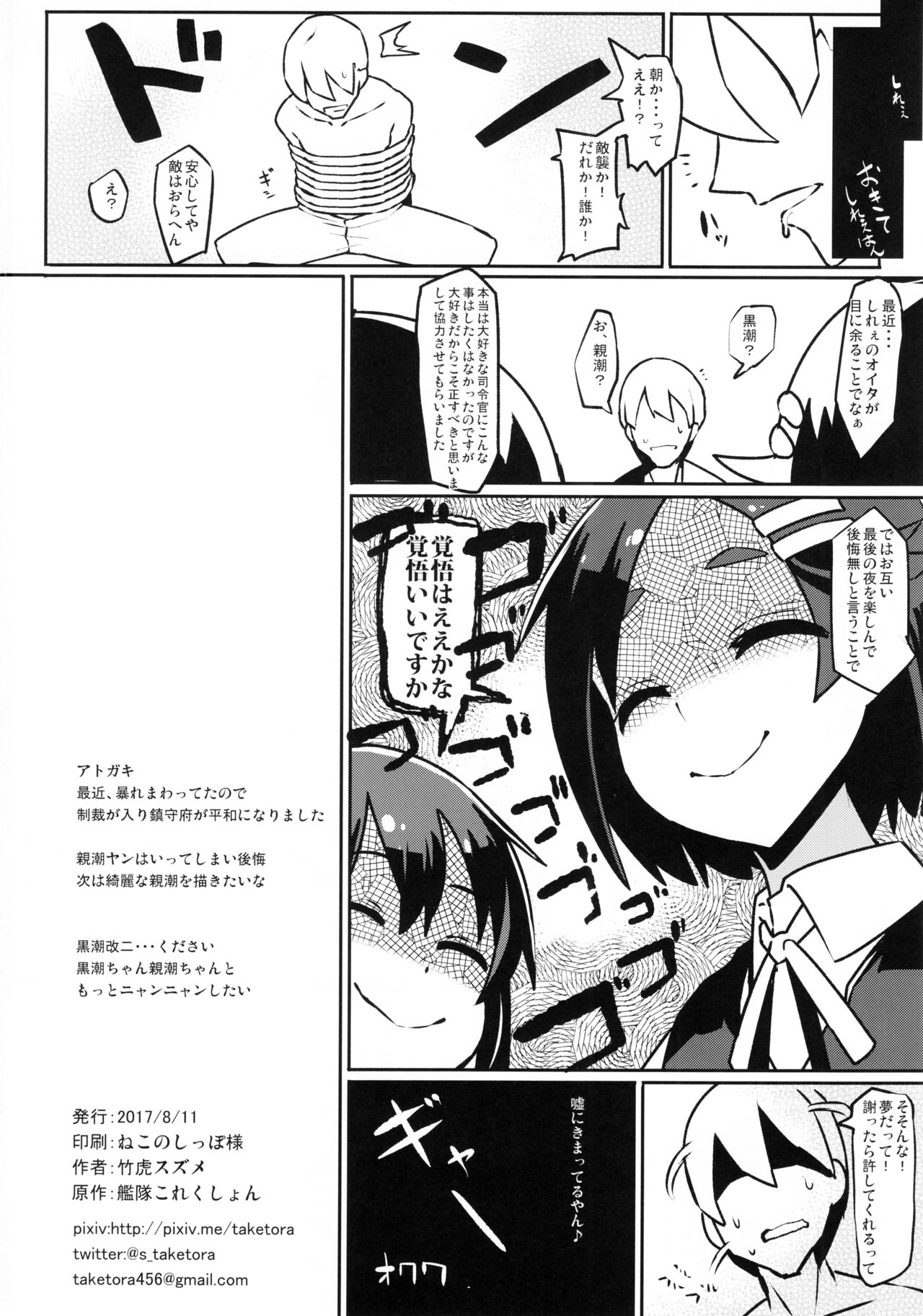 (C92) [たけ家 (竹虎スズメ)] 親黒しれぇ (艦隊これくしょん -艦これ-)