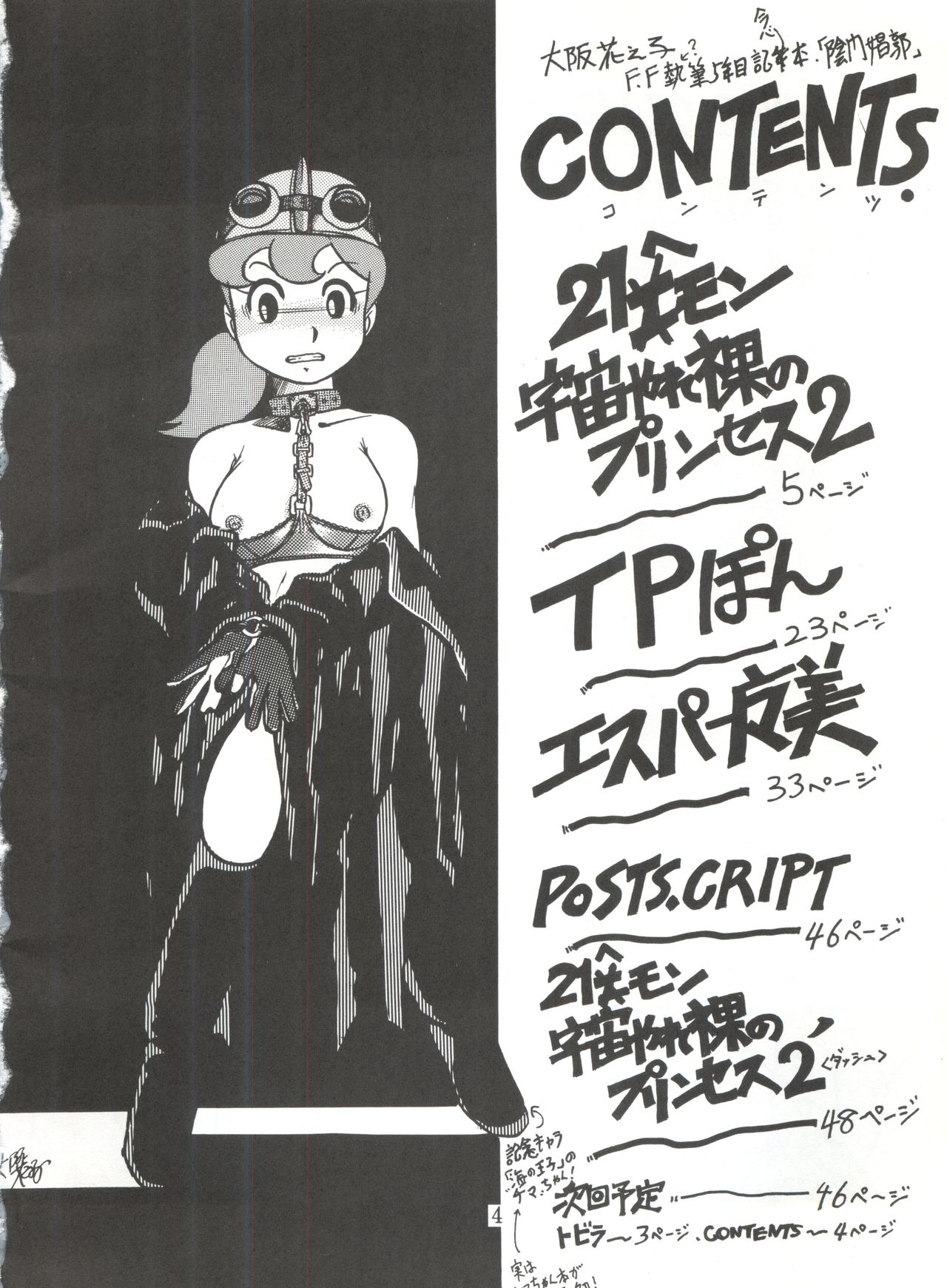 [スミレ倶楽部 (大阪花之子)] 陰門娼郭 (21エモン、エスパー魔美、T・Pぼん)