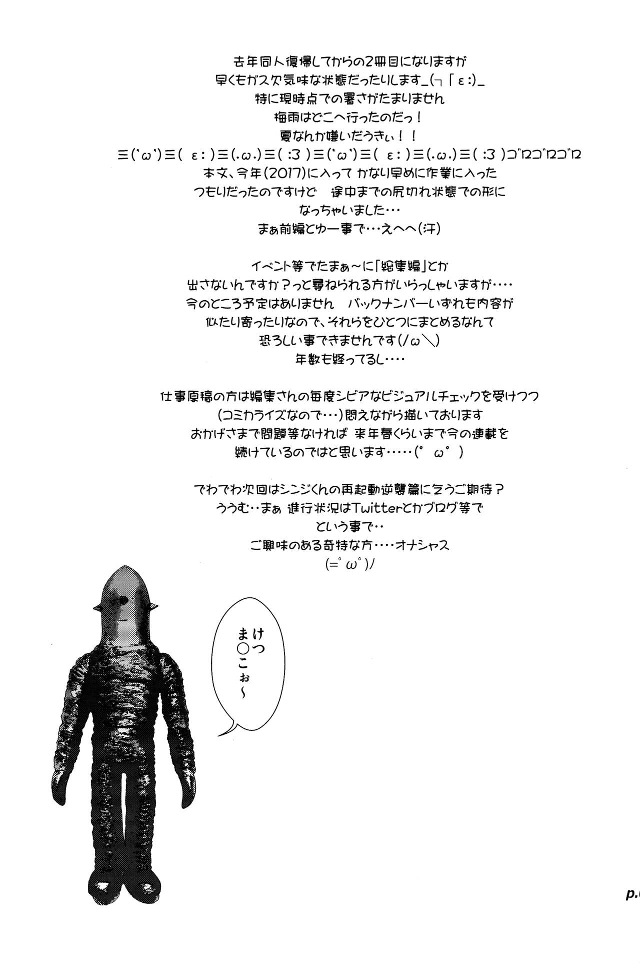 (C92) [中華饅頭 (八神大)] まんとう .41 (新世紀エヴァンゲリオン)