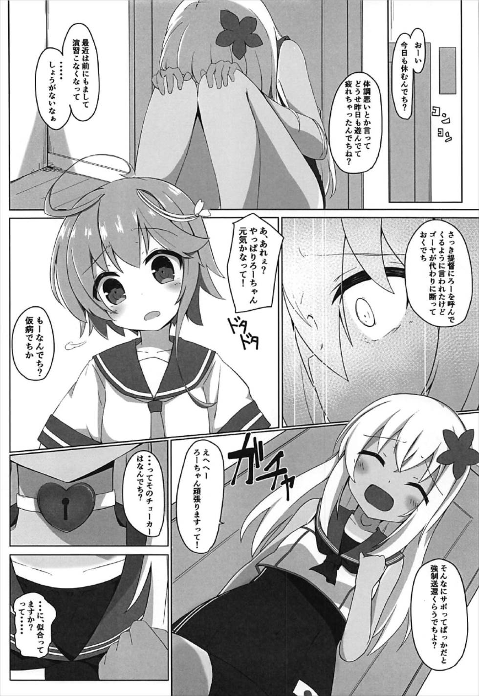 (C92) [そらみるソフト (そらみる)] つい、呂500を騙しちゃいました!! (艦隊これくしょん -艦これ-)
