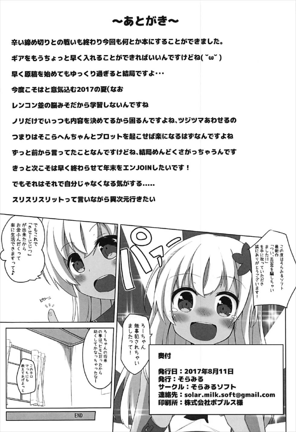 (C92) [そらみるソフト (そらみる)] つい、呂500を騙しちゃいました!! (艦隊これくしょん -艦これ-)