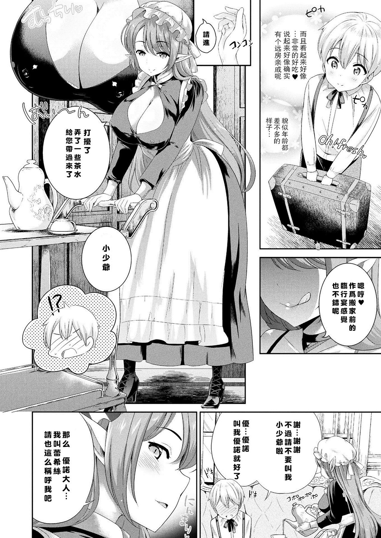 [上杉響士郎] サキュバスお姉さんと淫紋契約 (コミックアンリアル 2017年8月号 Vol.68) [中国翻訳] [DL版]