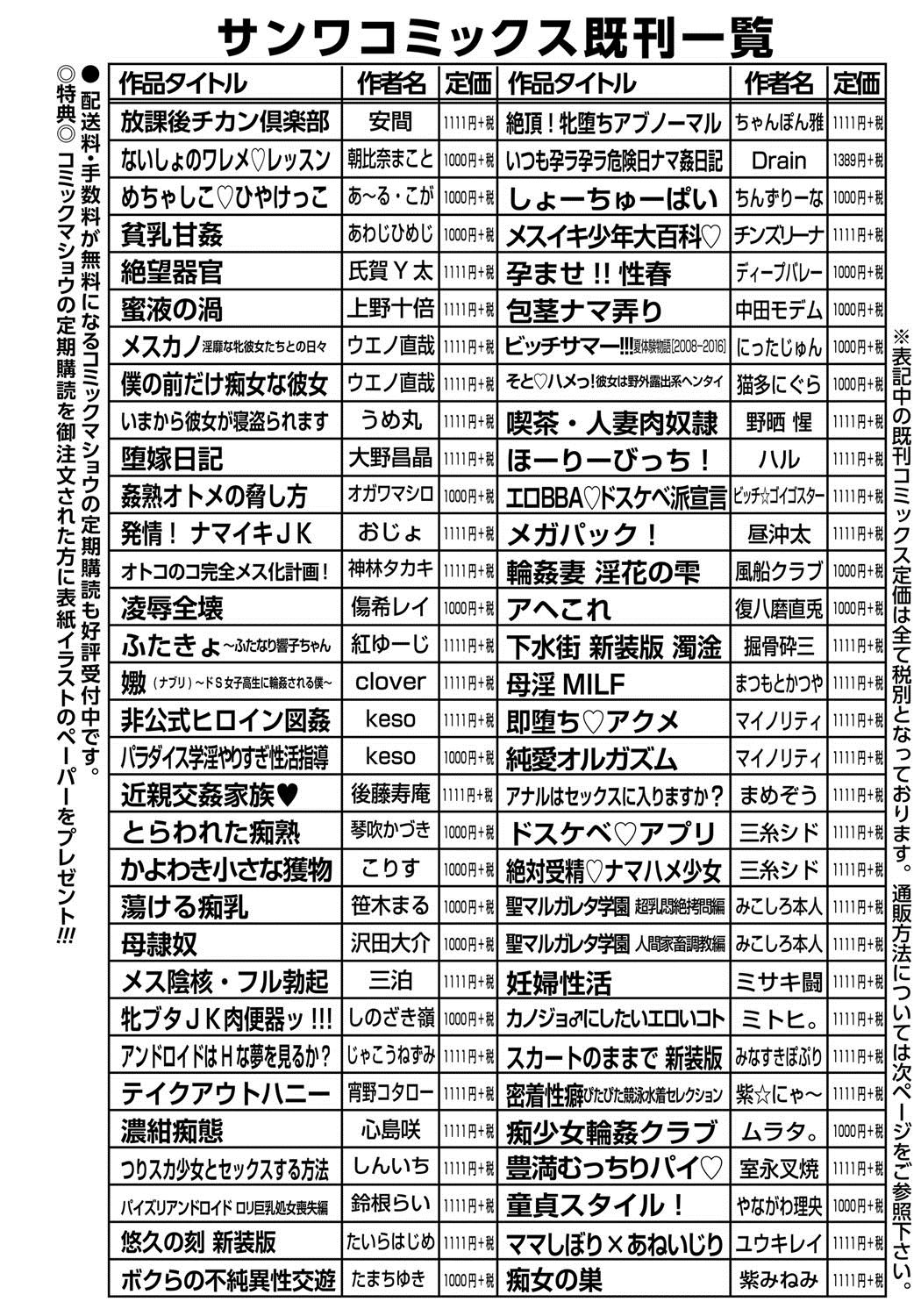 コミック・マショウ 2017年8月号 [DL版]