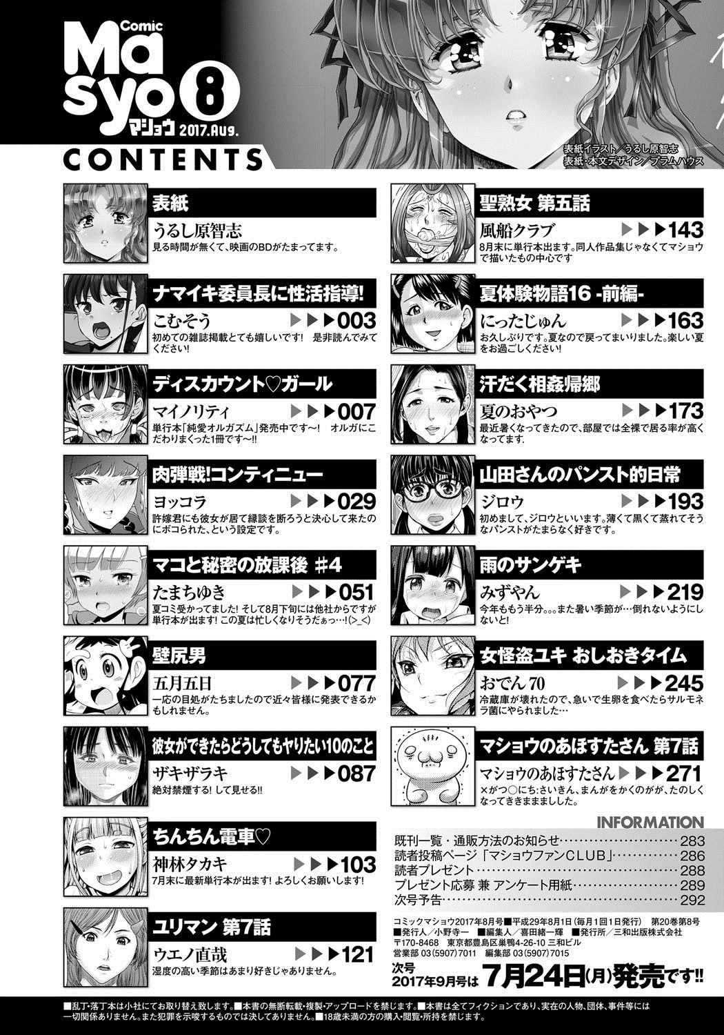 コミック・マショウ 2017年8月号 [DL版]