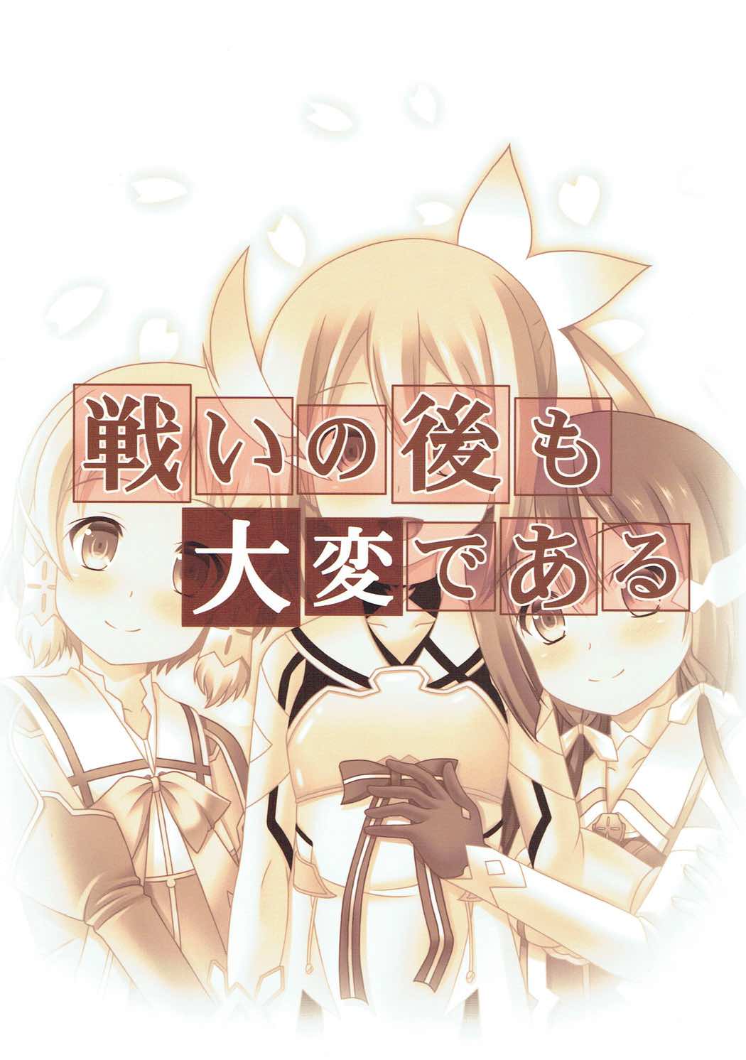 (C87) [きちゅ (ぼの)] 戦いの後も大変である (結城友奈は勇者である)