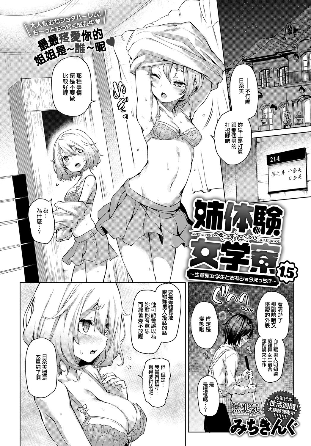 [みちきんぐ] 姉体験女学寮 1.5 (COMIC クアンスリウム 2017年6月号) [中国翻訳] [DL版]