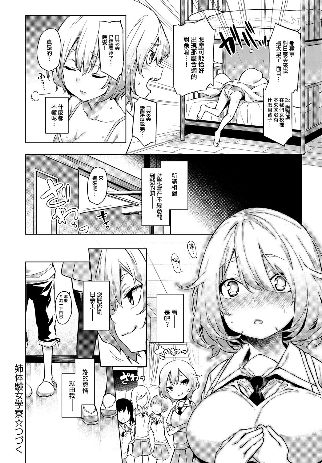 [みちきんぐ] 姉体験女学寮 1.5 (COMIC クアンスリウム 2017年6月号) [中国翻訳] [DL版]