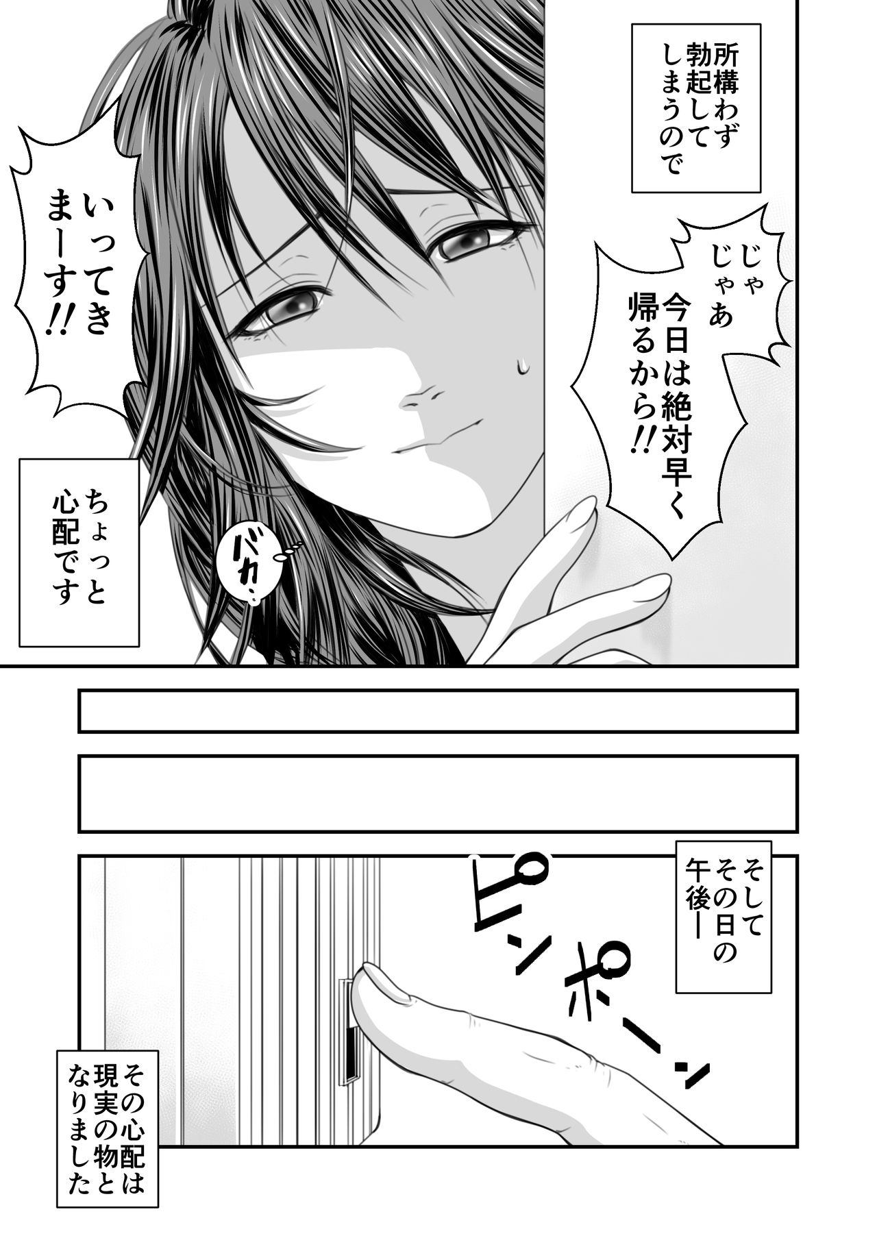 [いきぎれ商会] 償い妻