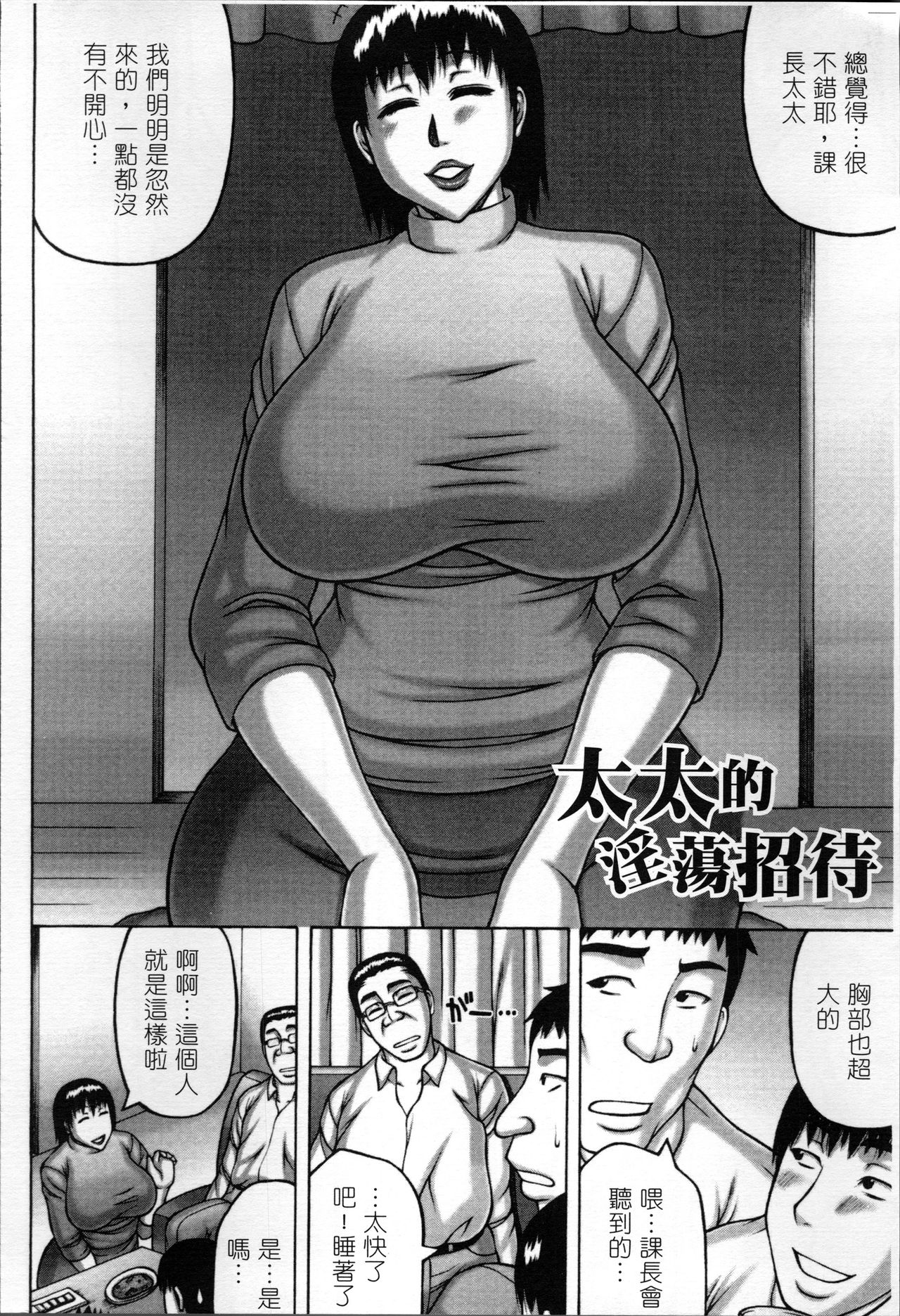 [榊歌丸] 妻が獣に還る時 [中国翻訳]