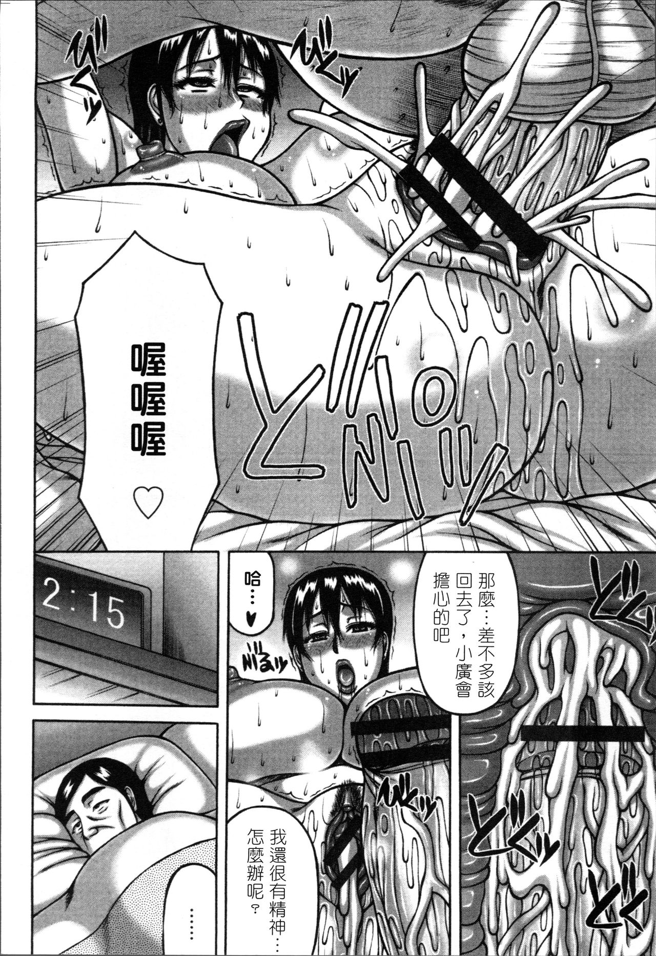 [榊歌丸] 妻が獣に還る時 [中国翻訳]