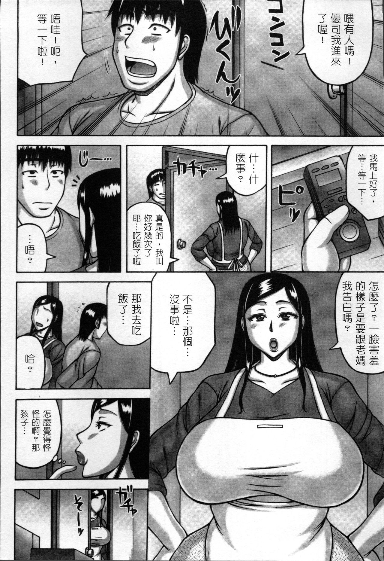 [榊歌丸] 妻が獣に還る時 [中国翻訳]