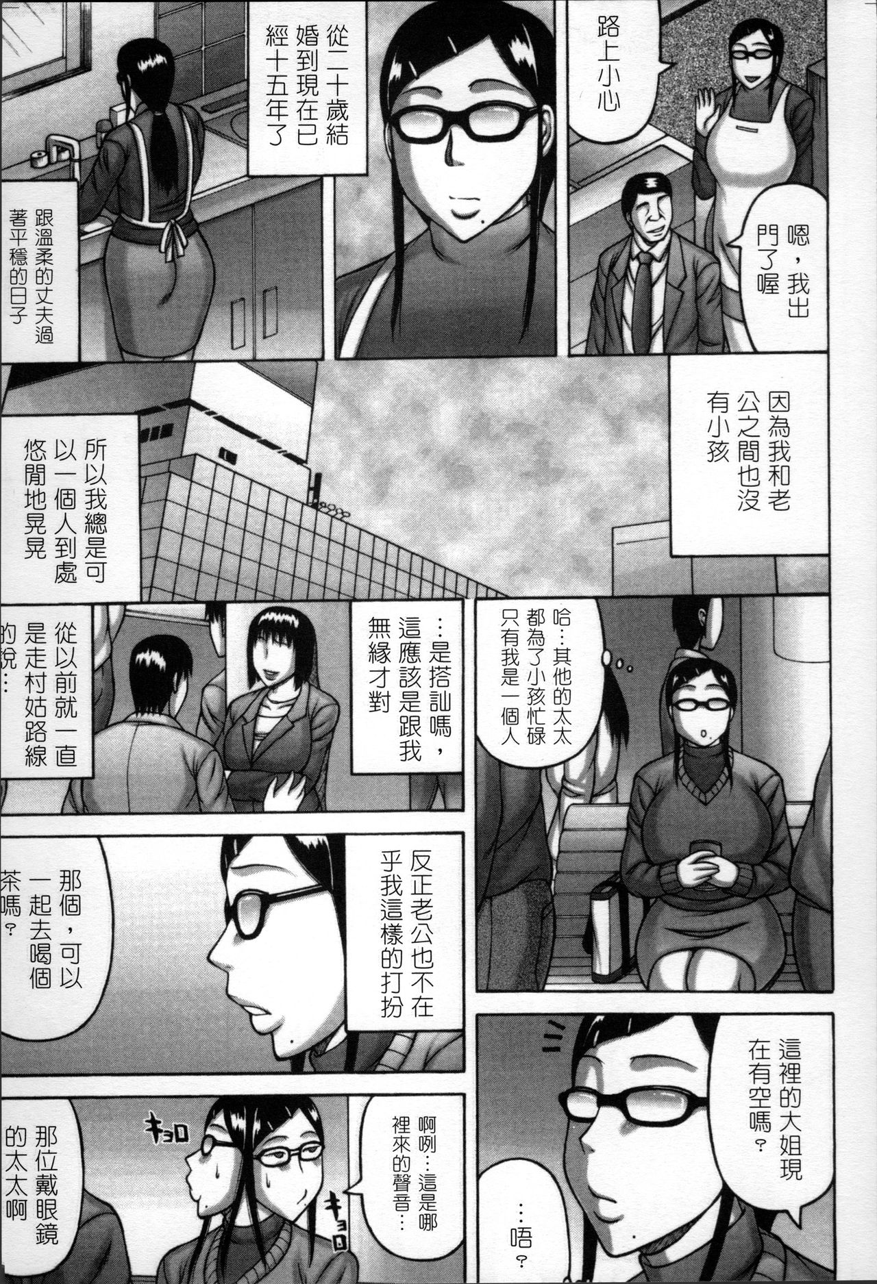 [榊歌丸] 妻が獣に還る時 [中国翻訳]