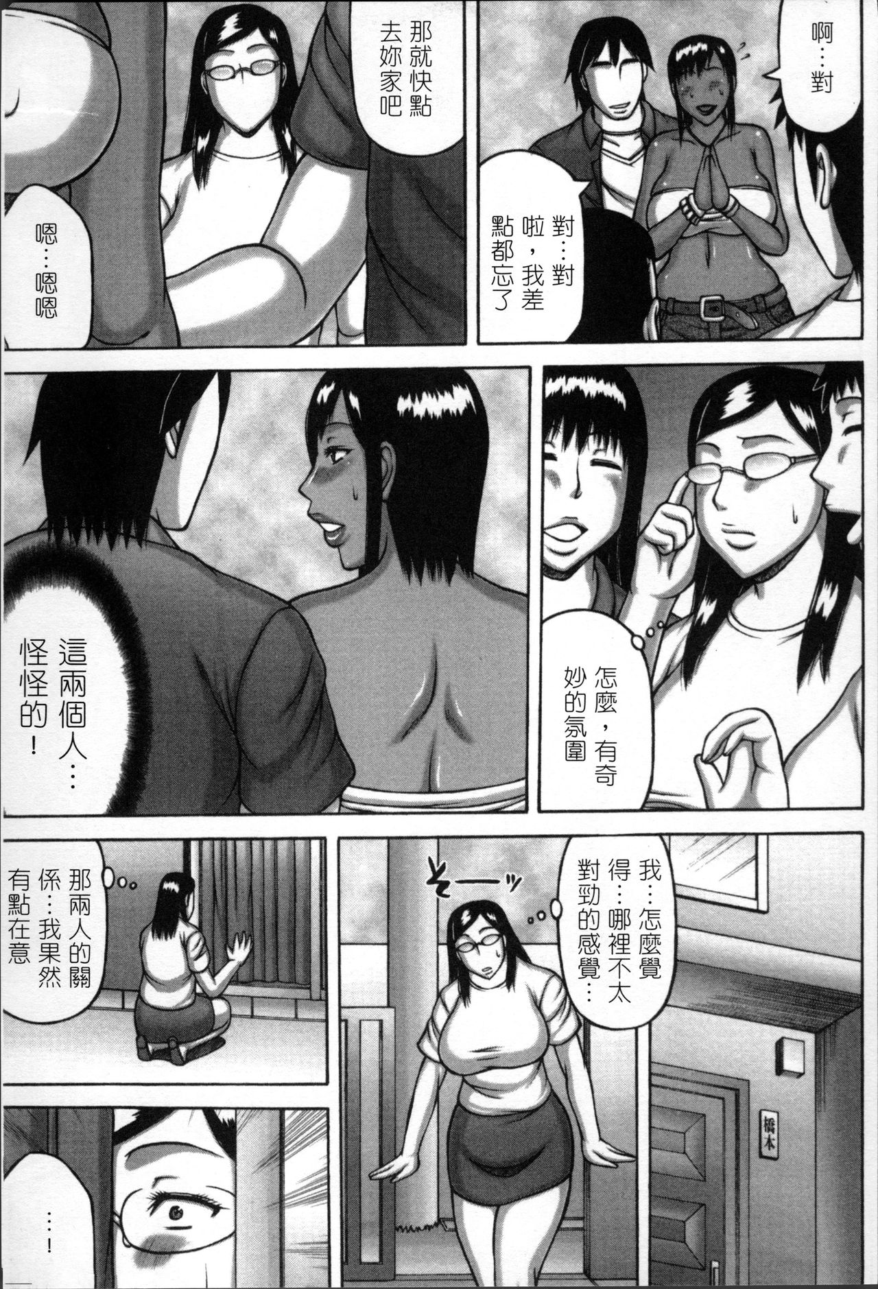 [榊歌丸] 妻が獣に還る時 [中国翻訳]