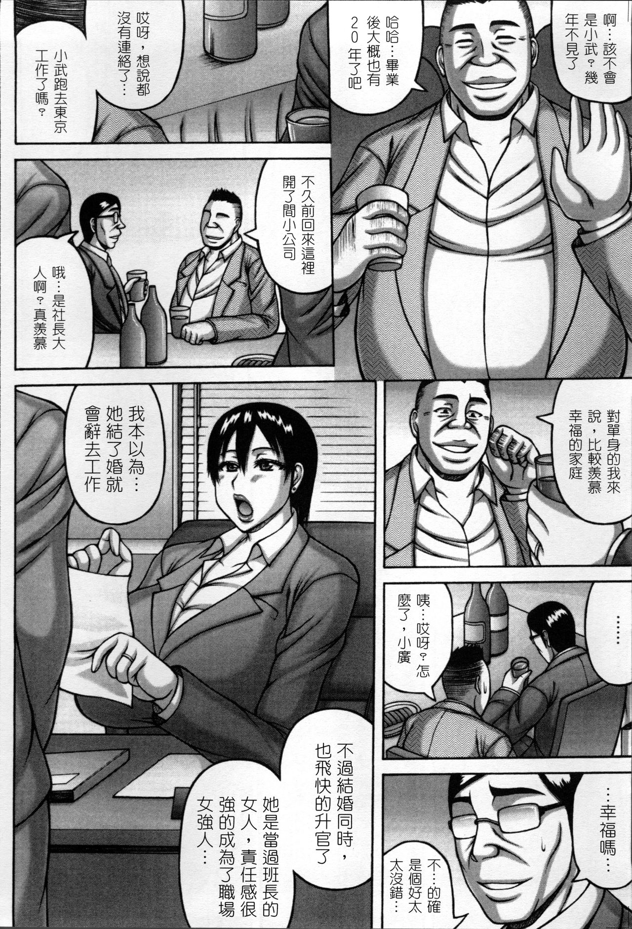 [榊歌丸] 妻が獣に還る時 [中国翻訳]