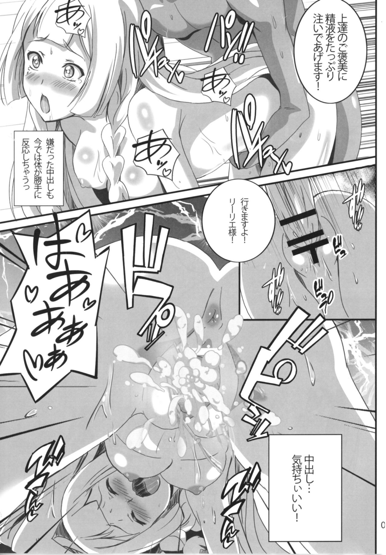 [Commanding Eagle (鷲塚翔)] リーリエちゃんのHな日常 (ポケットモンスター サン・ムーン) [DL版]