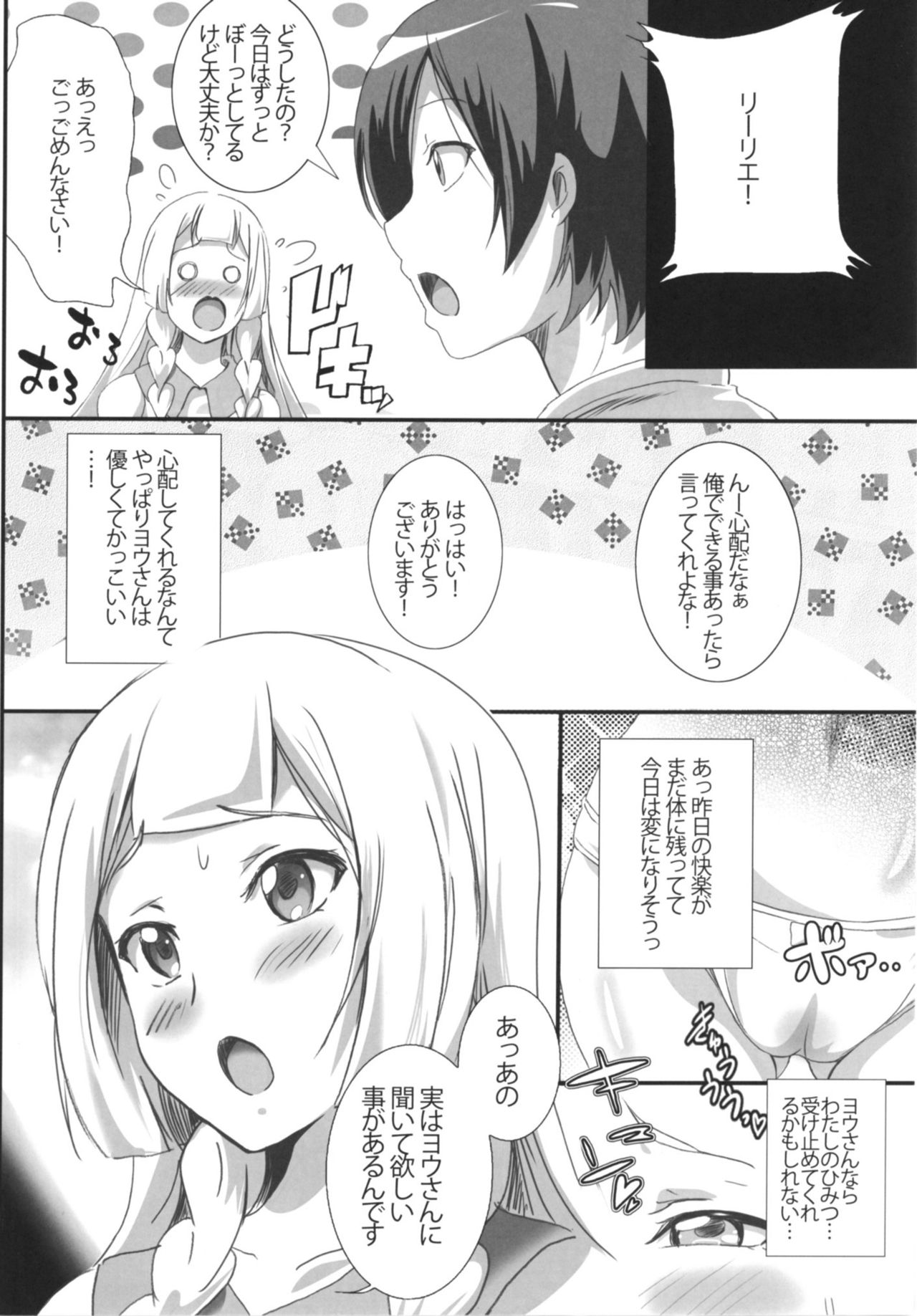 [Commanding Eagle (鷲塚翔)] リーリエちゃんのHな日常 (ポケットモンスター サン・ムーン) [DL版]