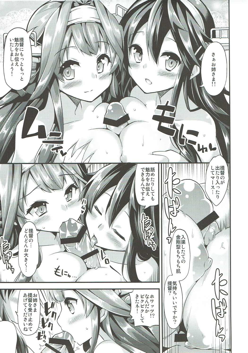 (C89) [ユキノ庵 (ユウキHB)] 秘書艦の秘所5 金剛 榛名 (艦隊これくしょん -艦これ-)