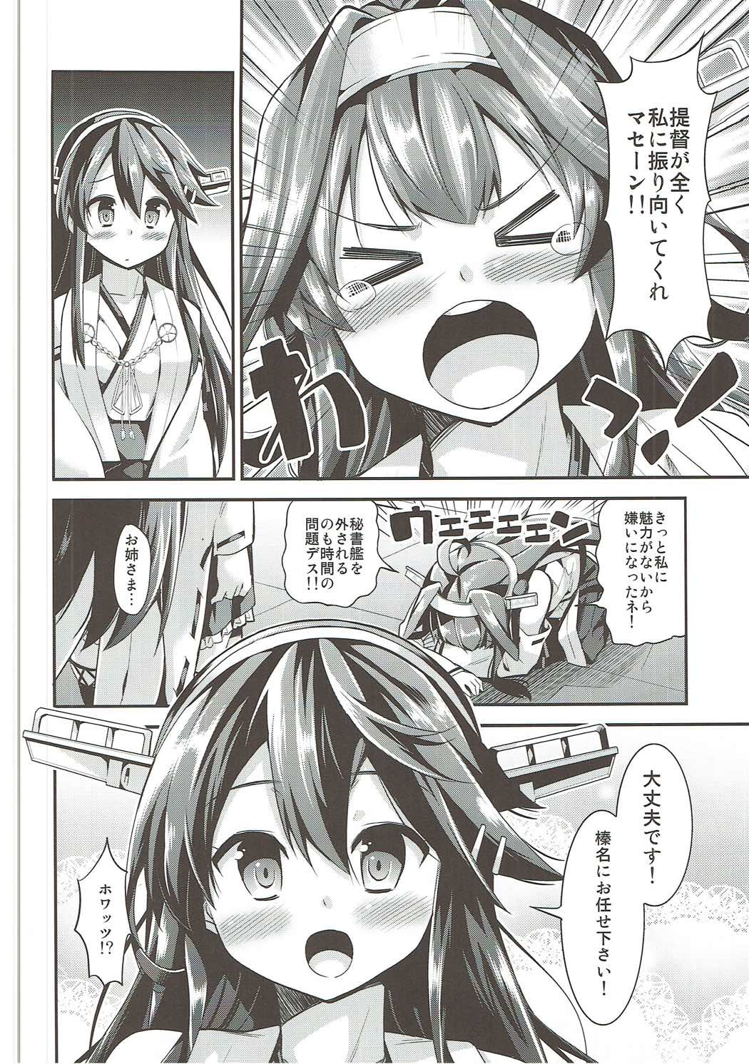 (C89) [ユキノ庵 (ユウキHB)] 秘書艦の秘所5 金剛 榛名 (艦隊これくしょん -艦これ-)