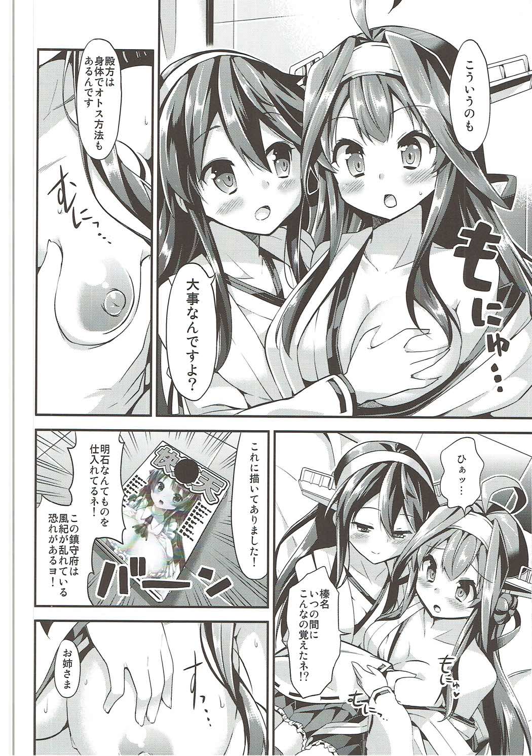 (C89) [ユキノ庵 (ユウキHB)] 秘書艦の秘所5 金剛 榛名 (艦隊これくしょん -艦これ-)