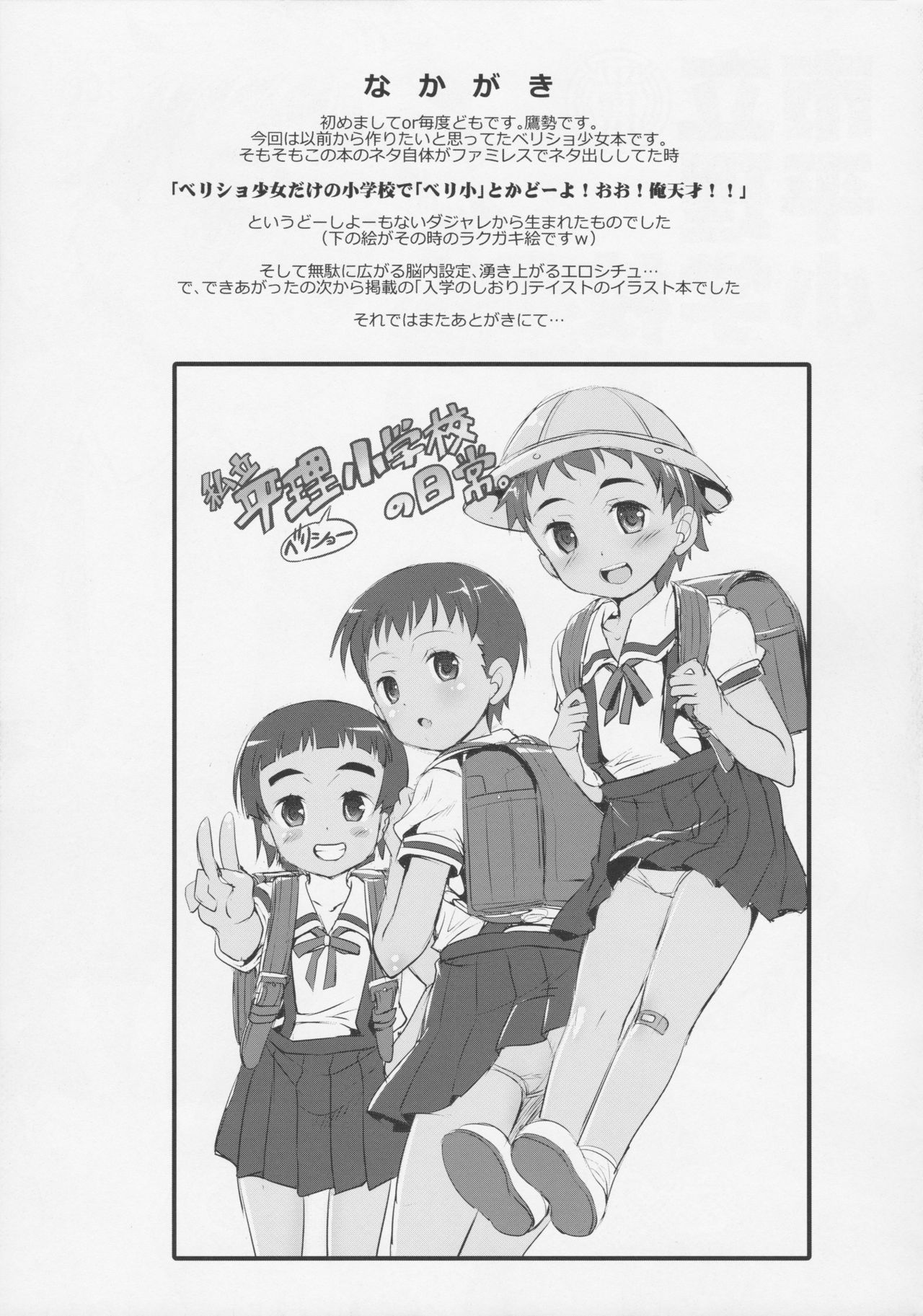 (ぷにケット35) [スタジオらっきょう (鷹勢優)] 市立平理●学校へようこそ!