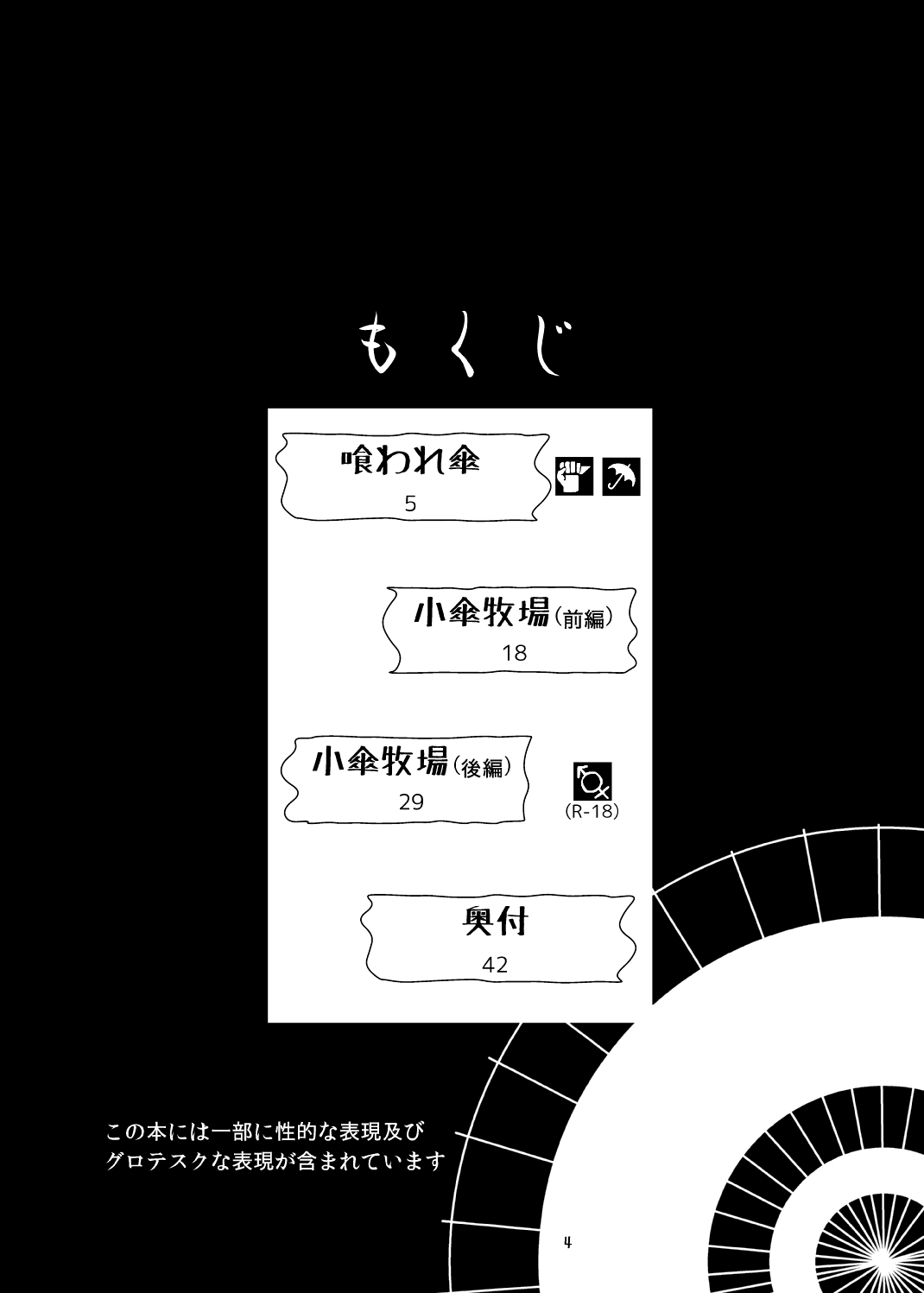 (C84) [蒟蒻鍋 (magifuro蒟蒻)] こがりょな (東方Project) [中国翻訳]