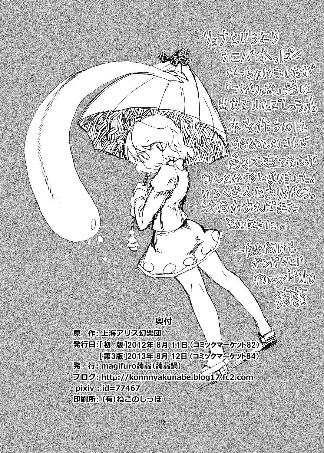 (C84) [蒟蒻鍋 (magifuro蒟蒻)] こがりょな (東方Project) [中国翻訳]